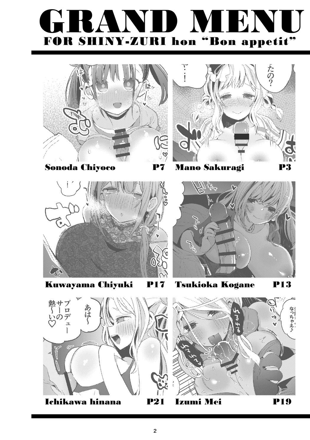 Shani  x Zuri x Matome Hon  | 샤니×즈리×모음집 page 3 full