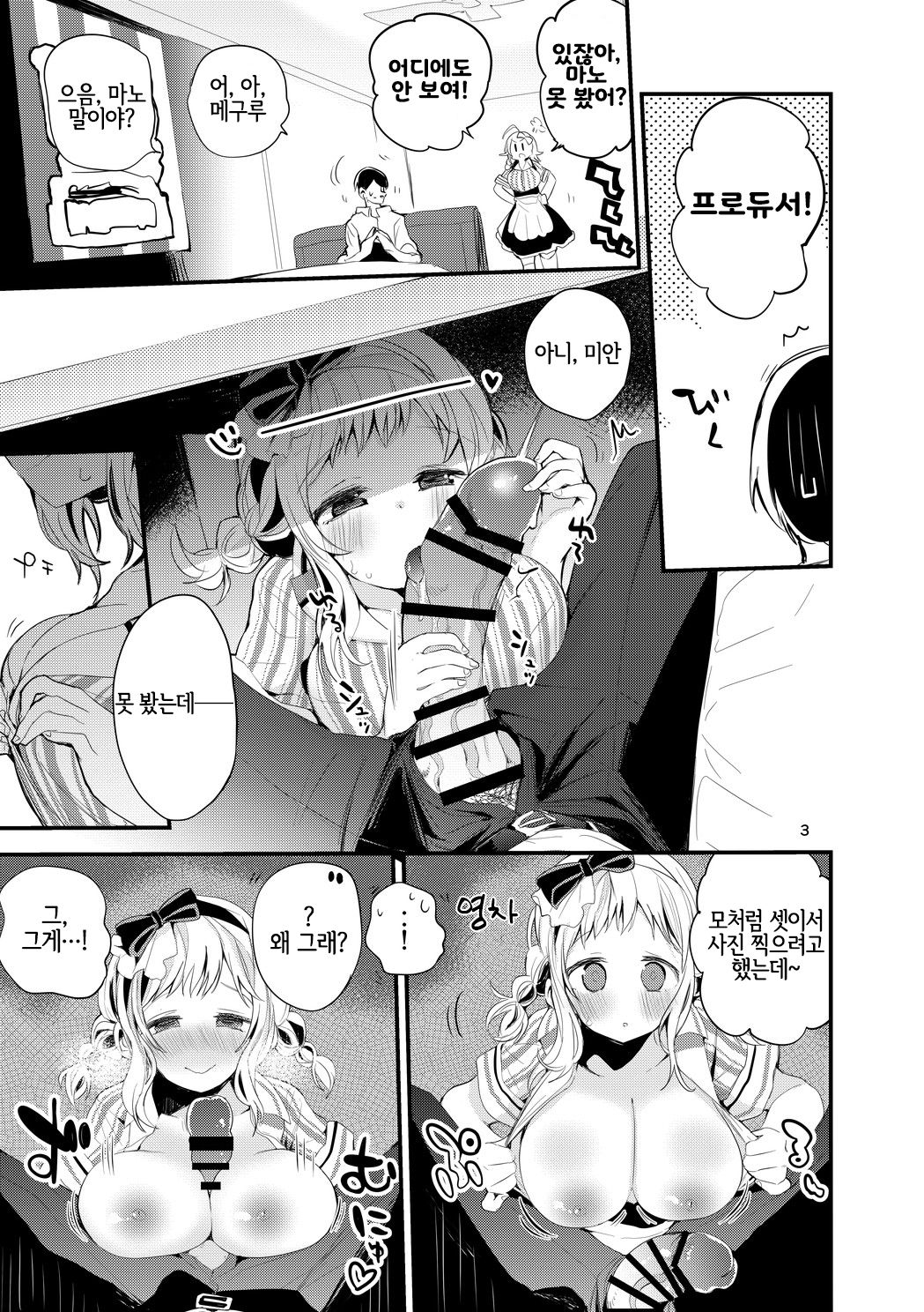 Shani  x Zuri x Matome Hon  | 샤니×즈리×모음집 page 4 full