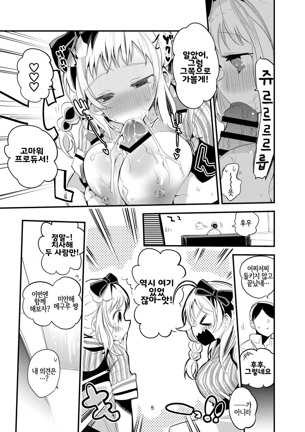 Shani  x Zuri x Matome Hon  | 샤니×즈리×모음집 page 6 full