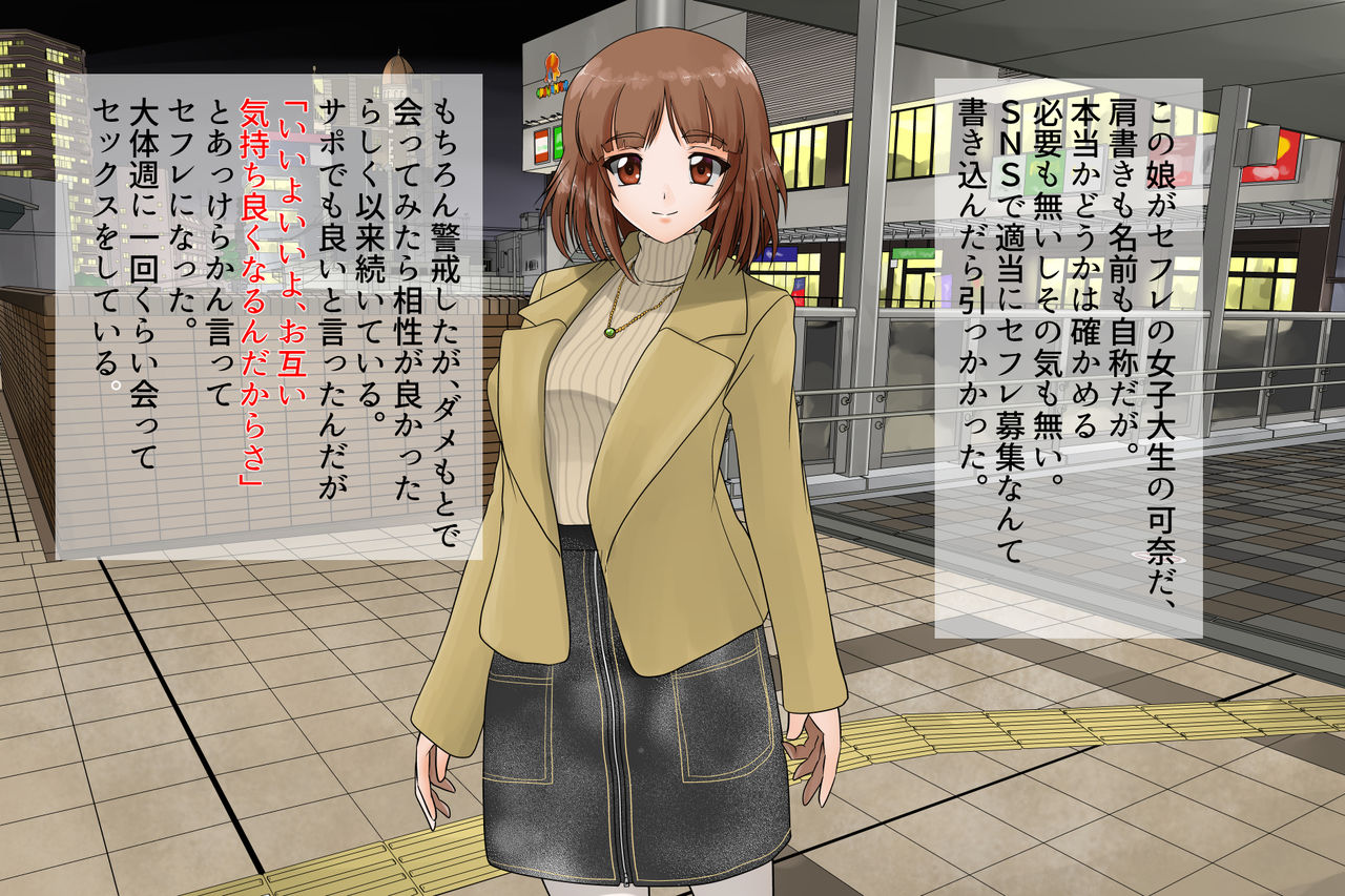 SeFre to... Koitsu ha Ore no Sexfriend page 7 full