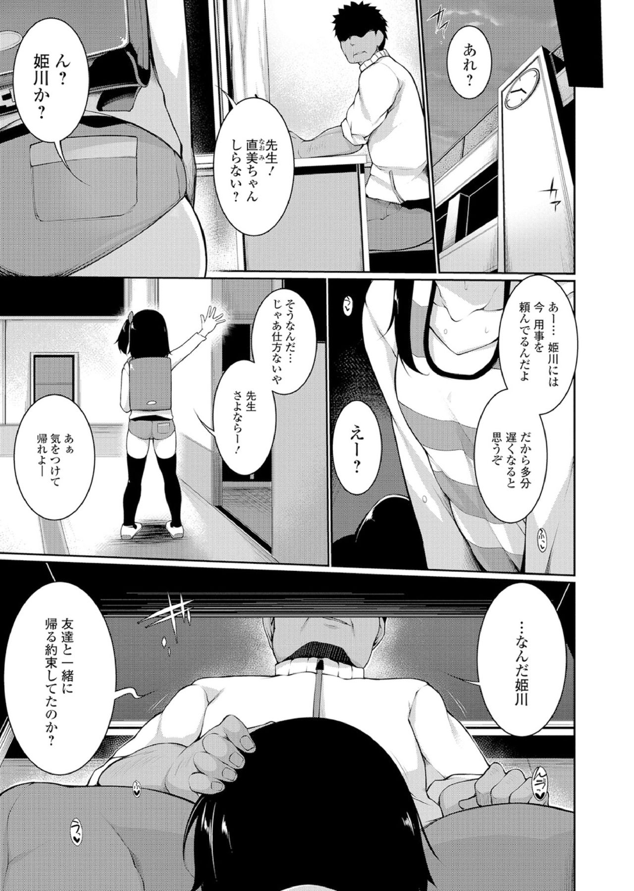 Megane Loli Choukyou Jugyou!! ~Otonashii Megane Lolikko ni Muriyari Dekachin Sounyuu~ page 6 full