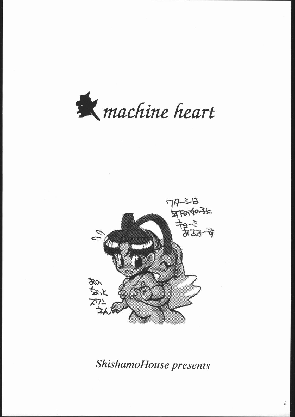 Kikai Shinzou MACHINE HEART page 2 full