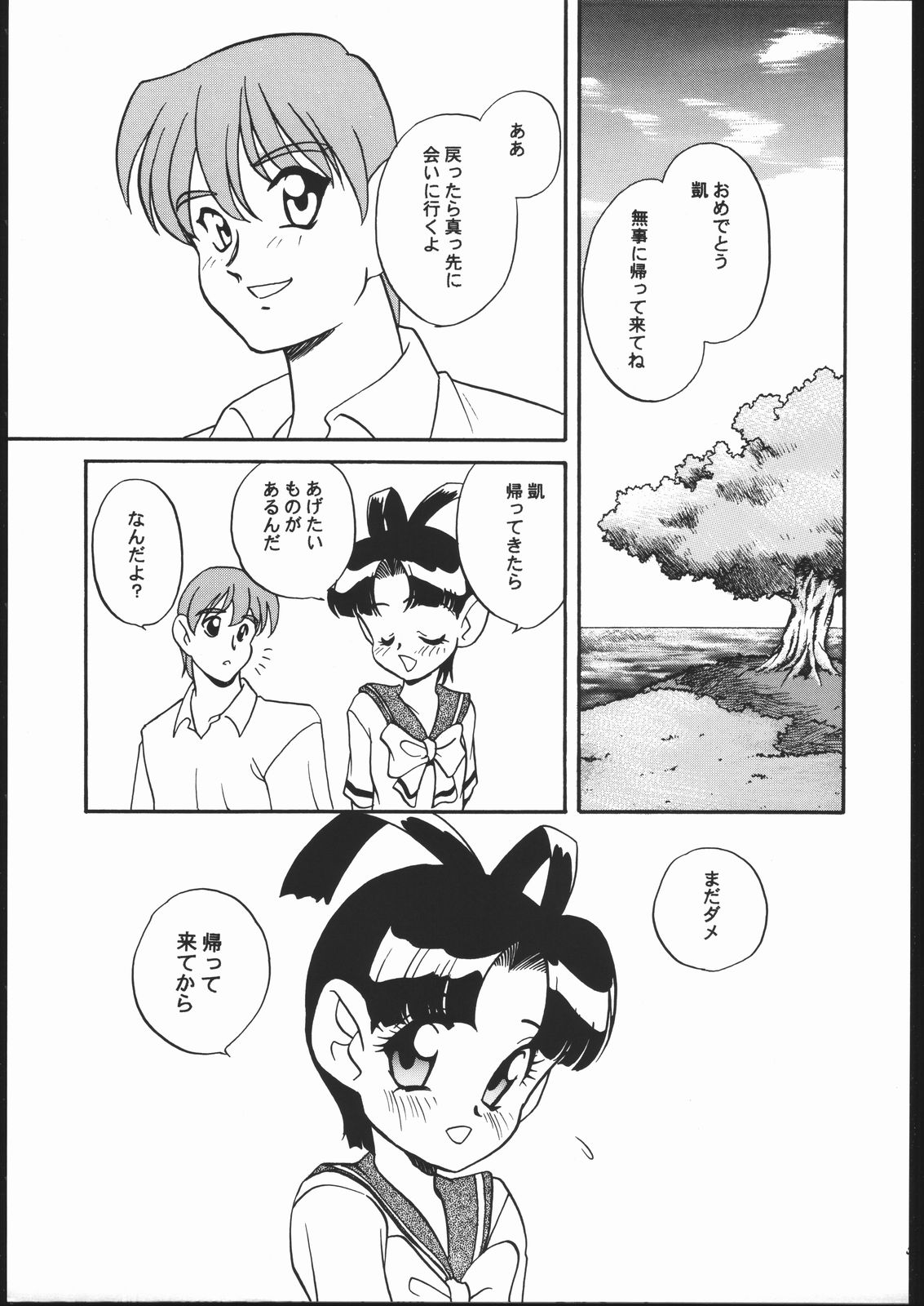 Kikai Shinzou MACHINE HEART page 4 full