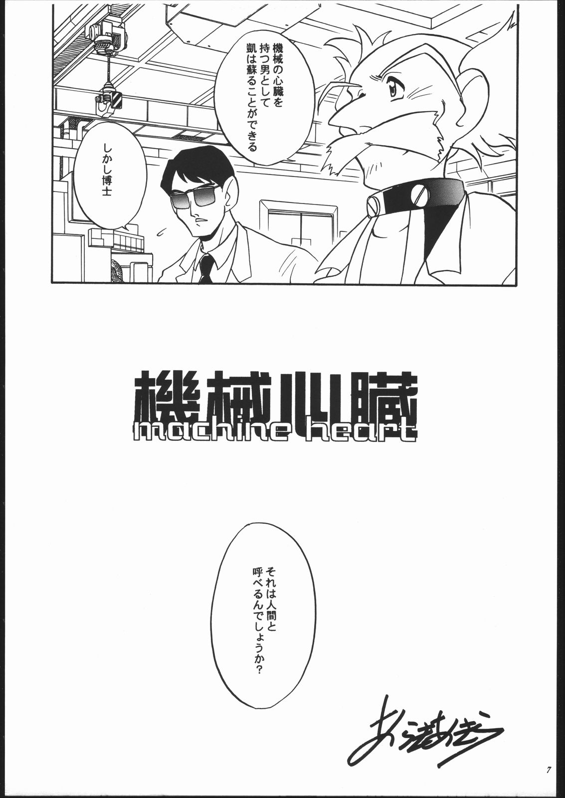 Kikai Shinzou MACHINE HEART page 6 full