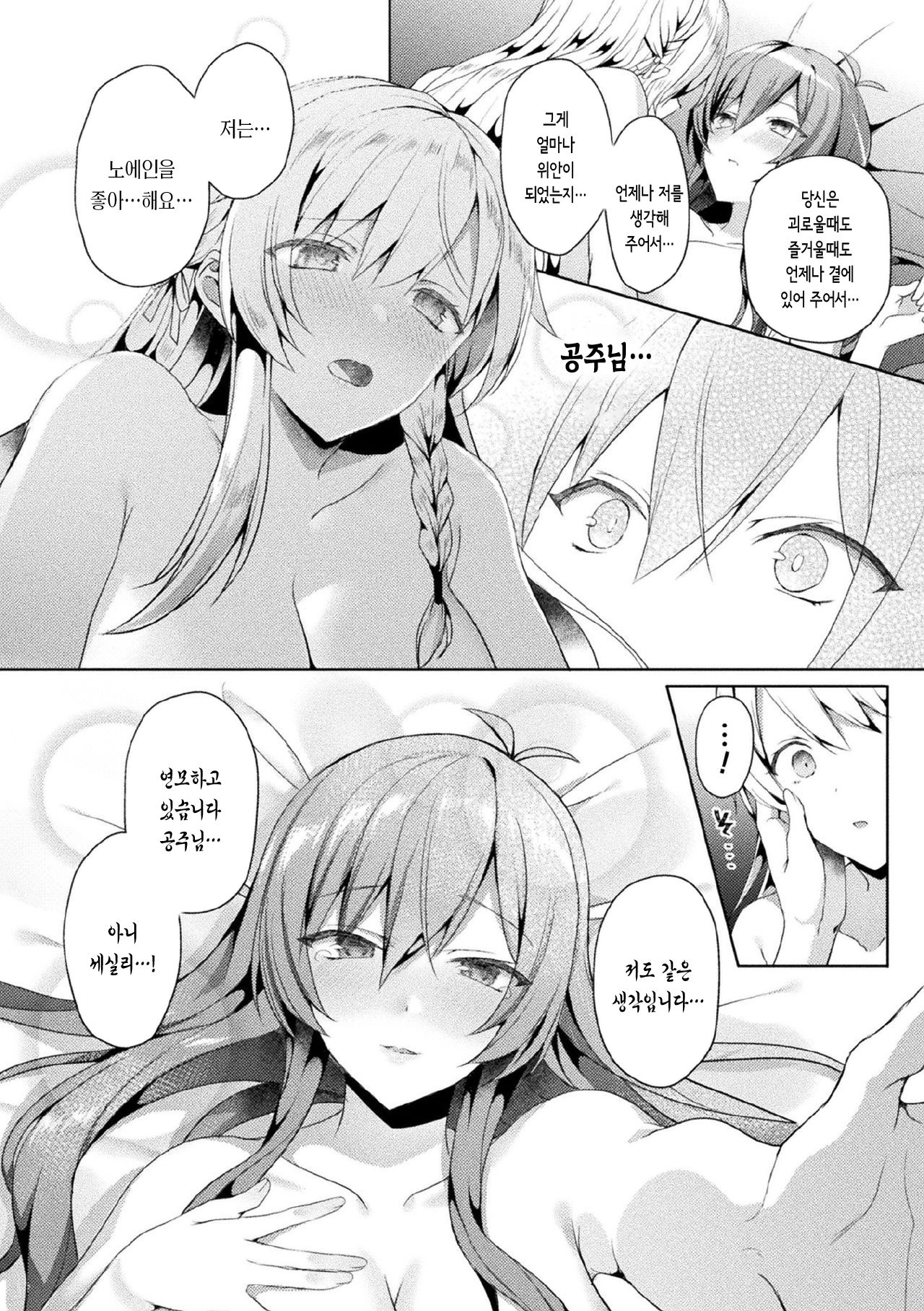 Eden's Ritter - Inetsu no Seima Kishi Lucifer Hen THE COMIC Ch. 4 | 에덴의 기사 4화 page 10 full