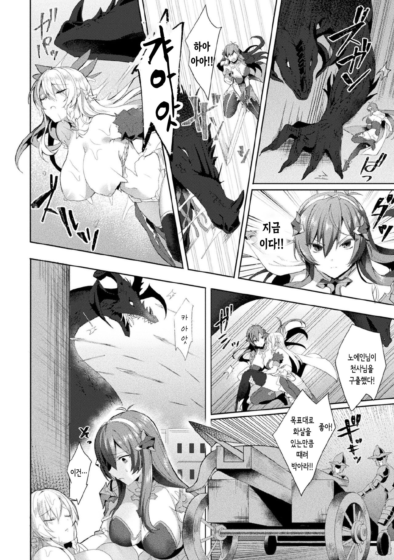 Eden's Ritter - Inetsu no Seima Kishi Lucifer Hen THE COMIC Ch. 4 | 에덴의 기사 4화 page 2 full
