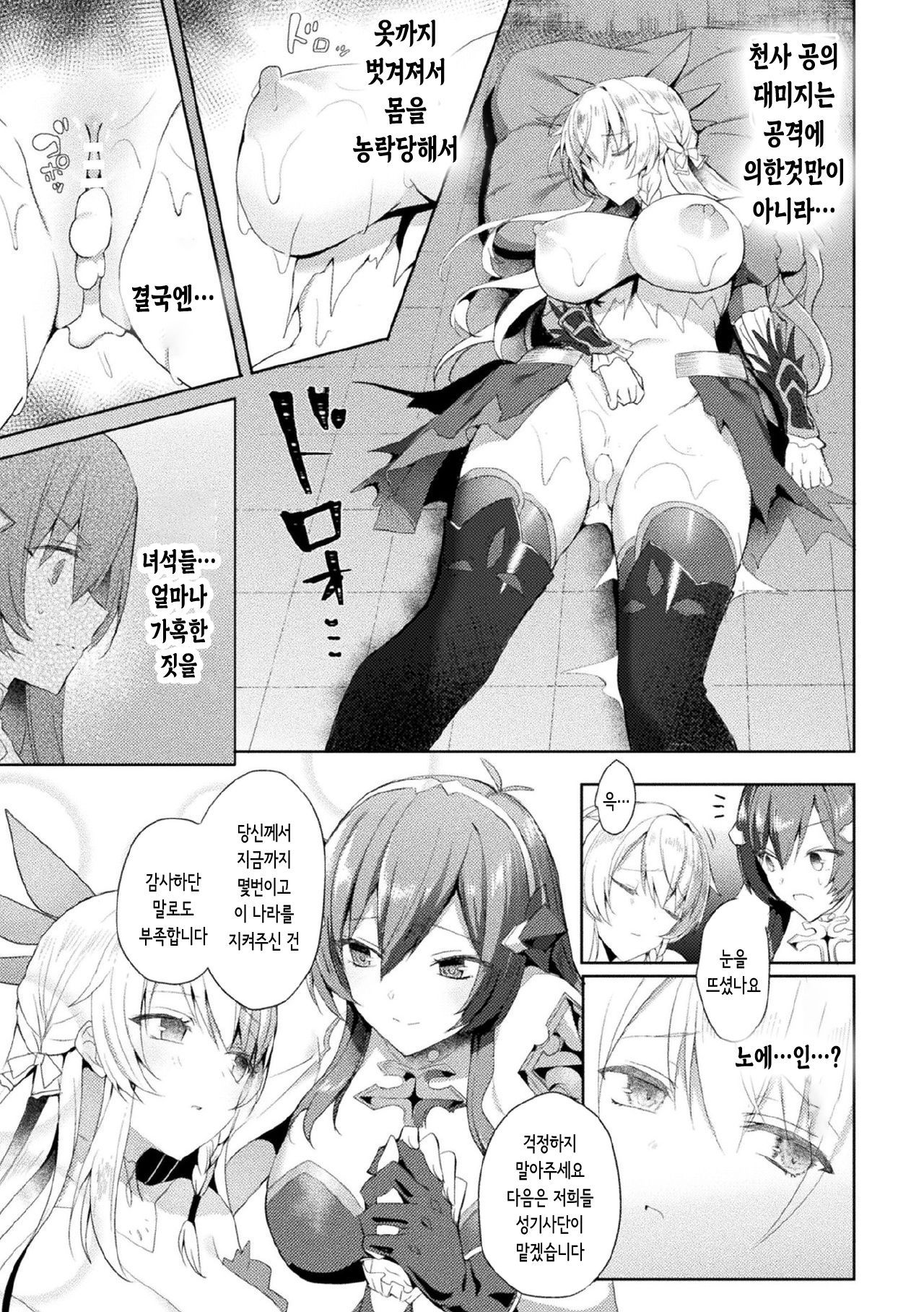 Eden's Ritter - Inetsu no Seima Kishi Lucifer Hen THE COMIC Ch. 4 | 에덴의 기사 4화 page 3 full