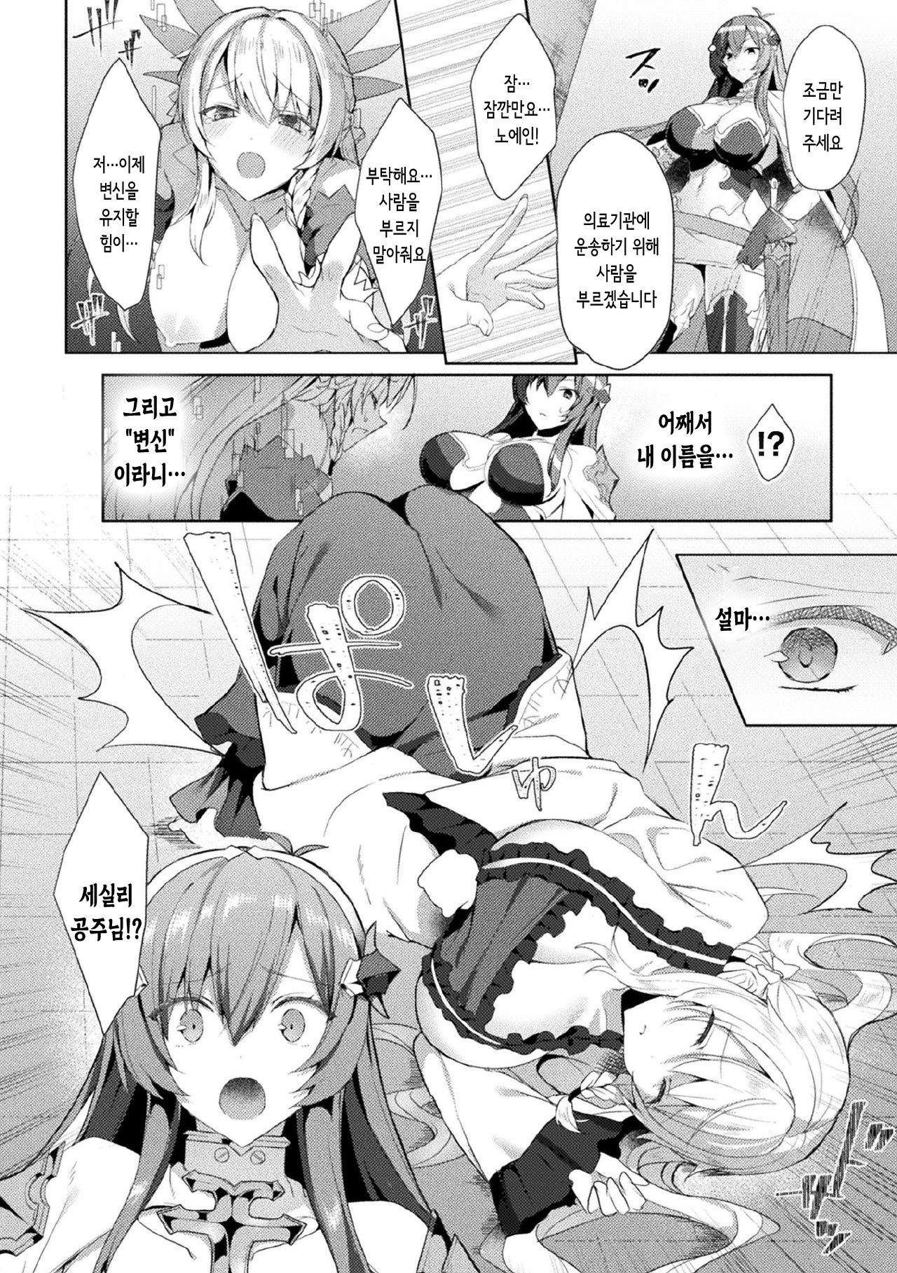 Eden's Ritter - Inetsu no Seima Kishi Lucifer Hen THE COMIC Ch. 4 | 에덴의 기사 4화 page 4 full