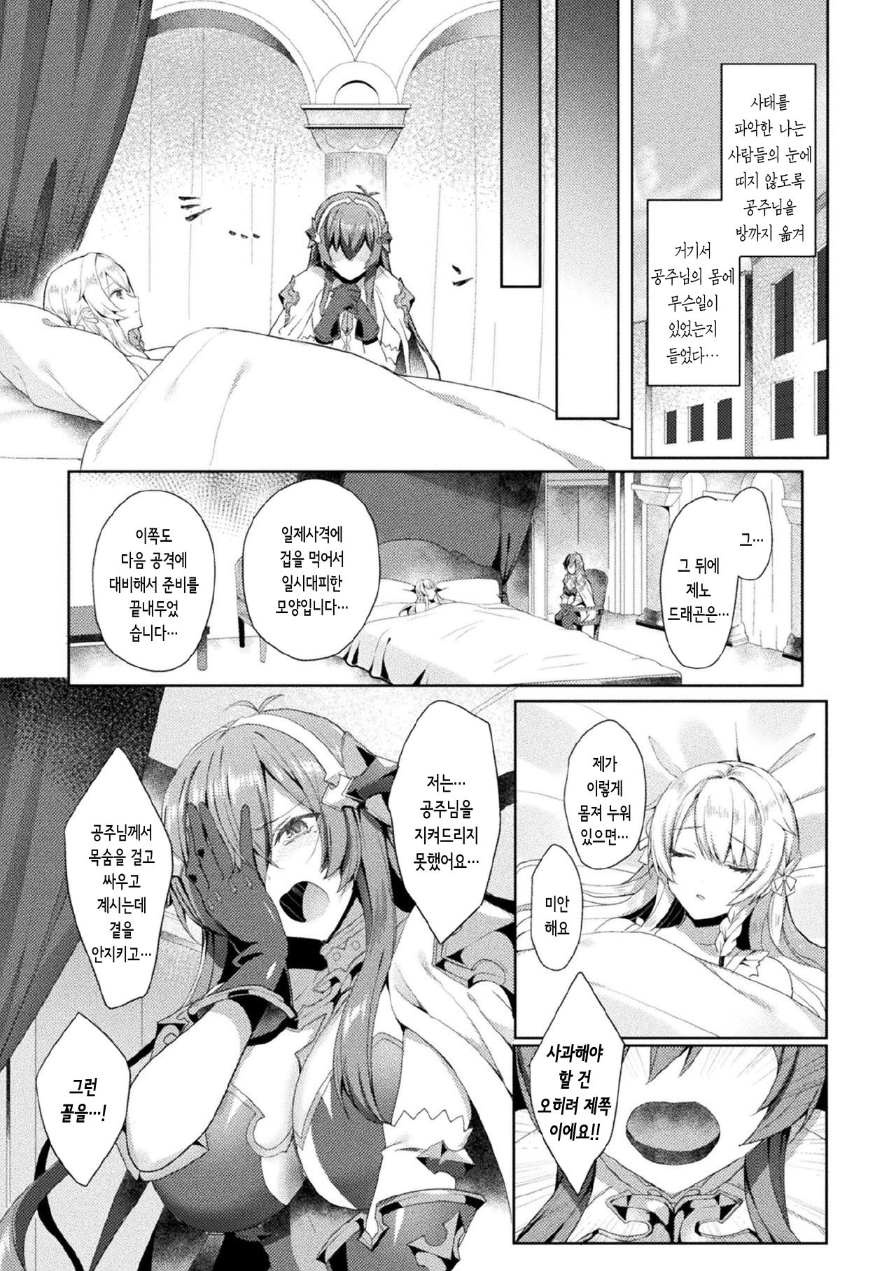 Eden's Ritter - Inetsu no Seima Kishi Lucifer Hen THE COMIC Ch. 4 | 에덴의 기사 4화 page 5 full