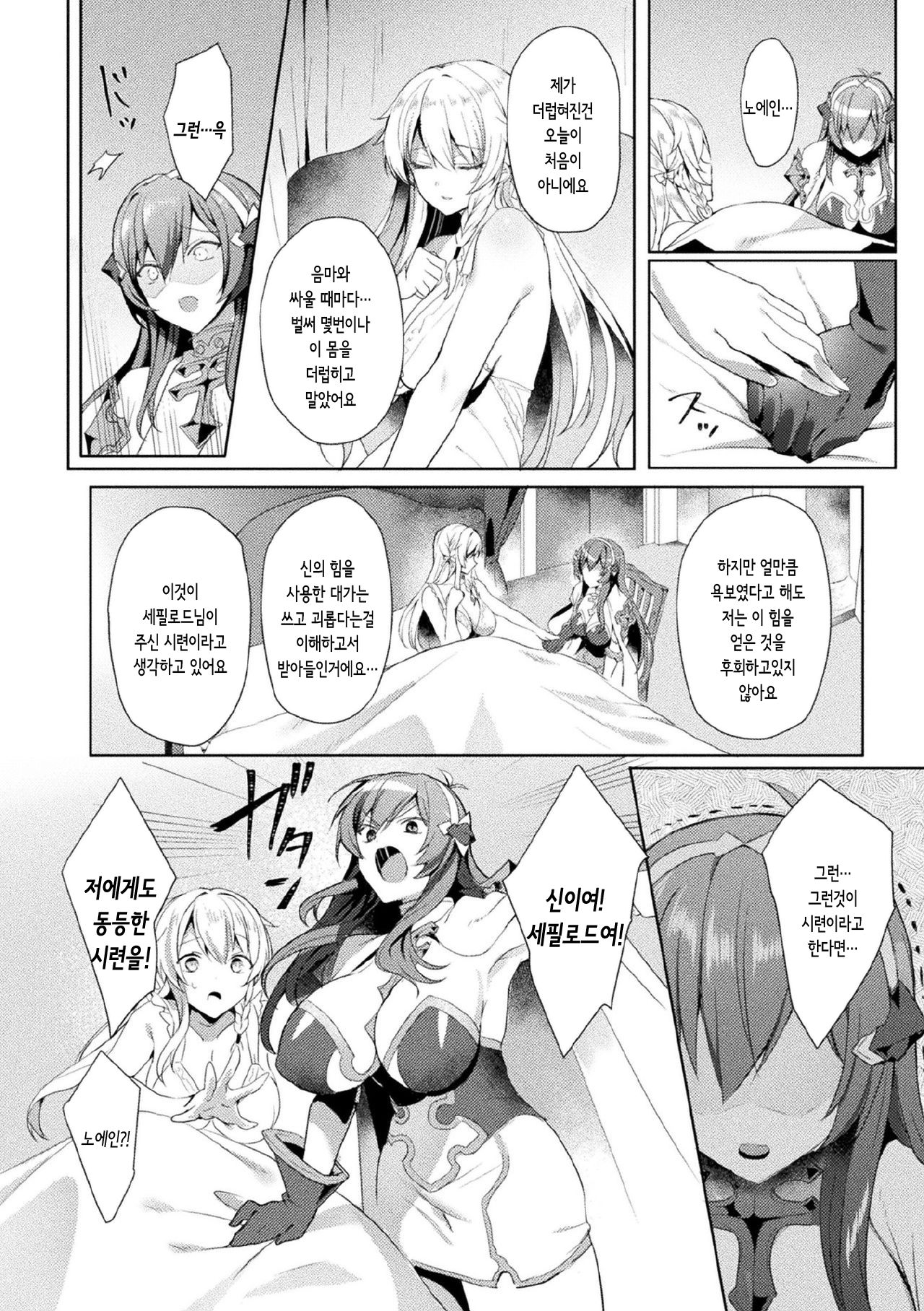 Eden's Ritter - Inetsu no Seima Kishi Lucifer Hen THE COMIC Ch. 4 | 에덴의 기사 4화 page 6 full