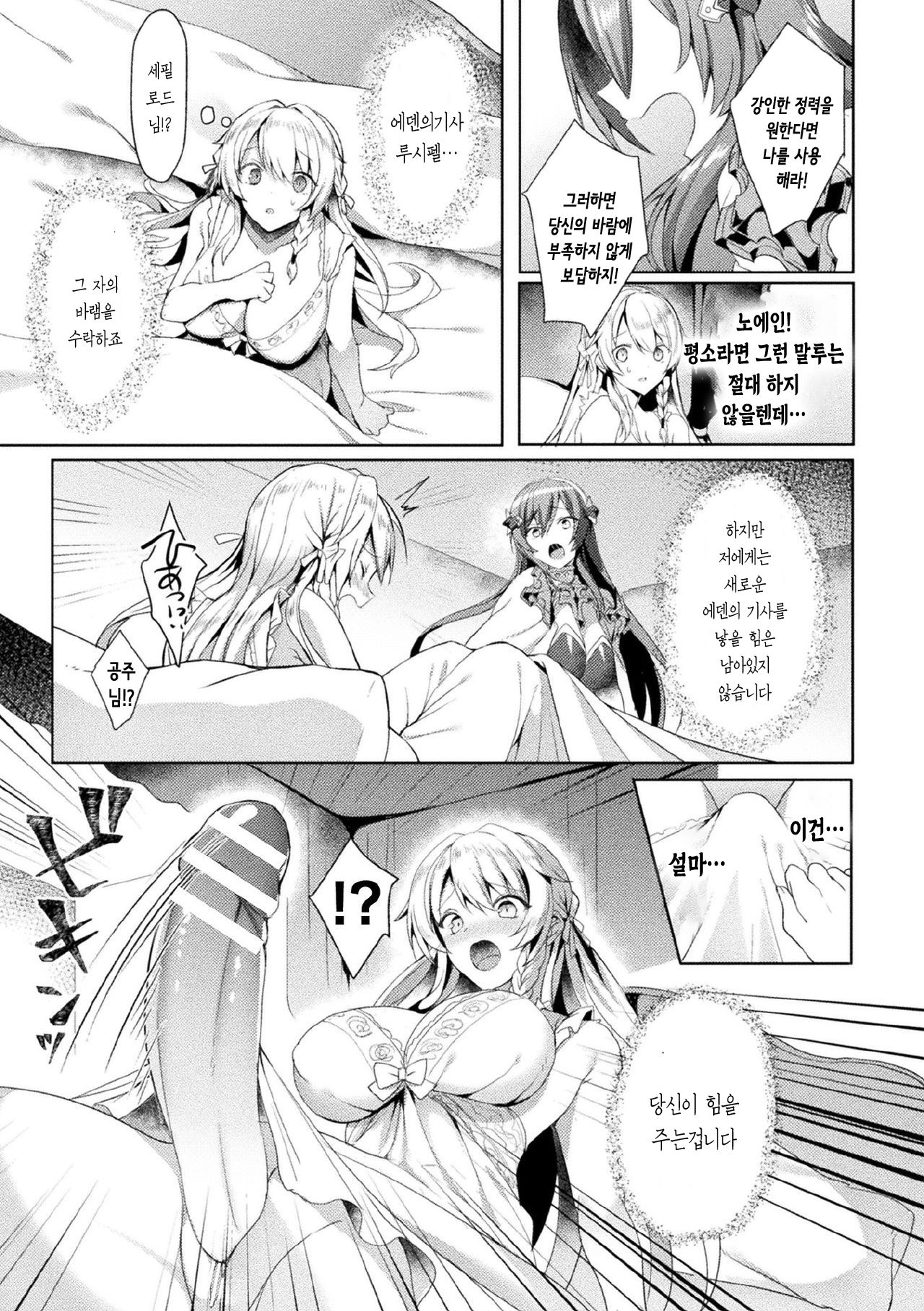 Eden's Ritter - Inetsu no Seima Kishi Lucifer Hen THE COMIC Ch. 4 | 에덴의 기사 4화 page 7 full