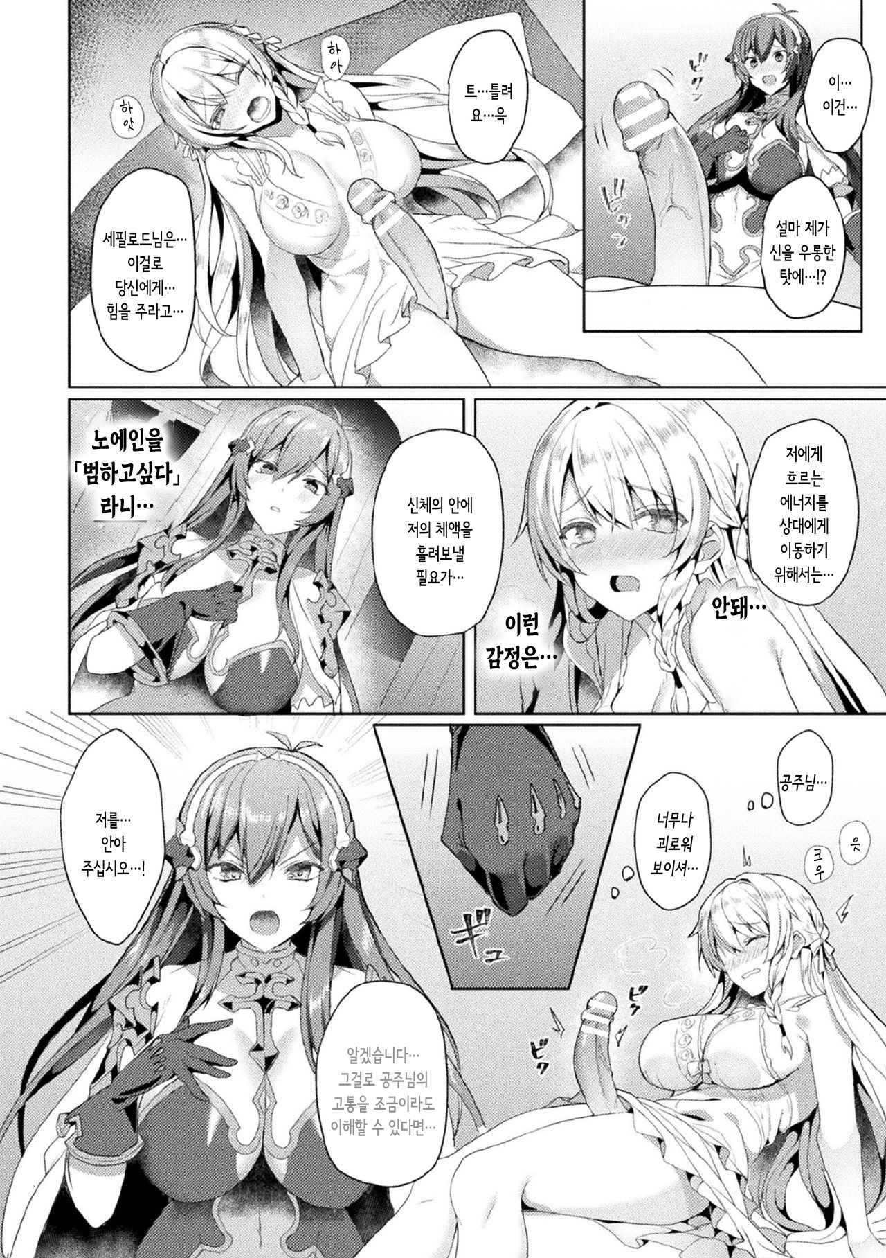 Eden's Ritter - Inetsu no Seima Kishi Lucifer Hen THE COMIC Ch. 4 | 에덴의 기사 4화 page 8 full