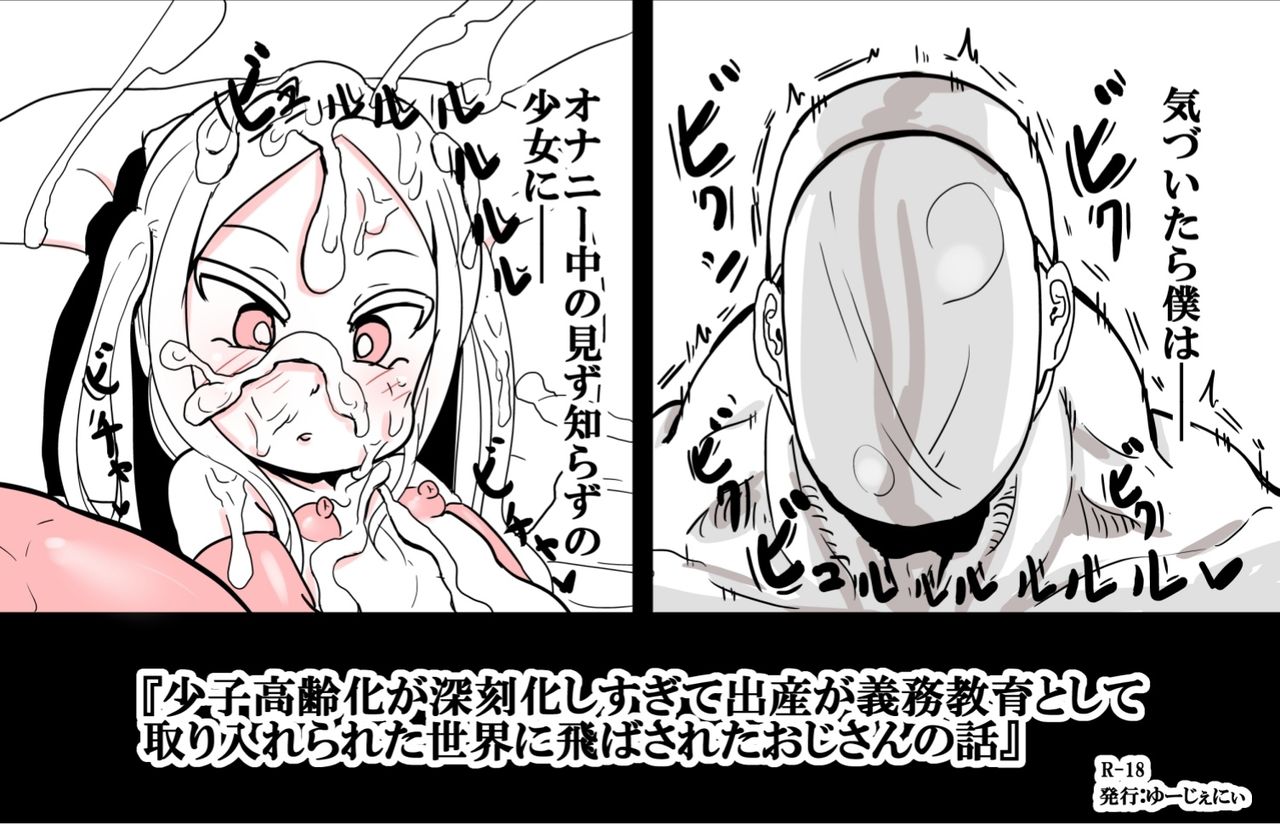 The Story Of An Uncle Who Was Taken To A World Where Childbirth Is Compulsory Education Because The Declining Birthrate And Aging Populations Became Too Serious page 1 full