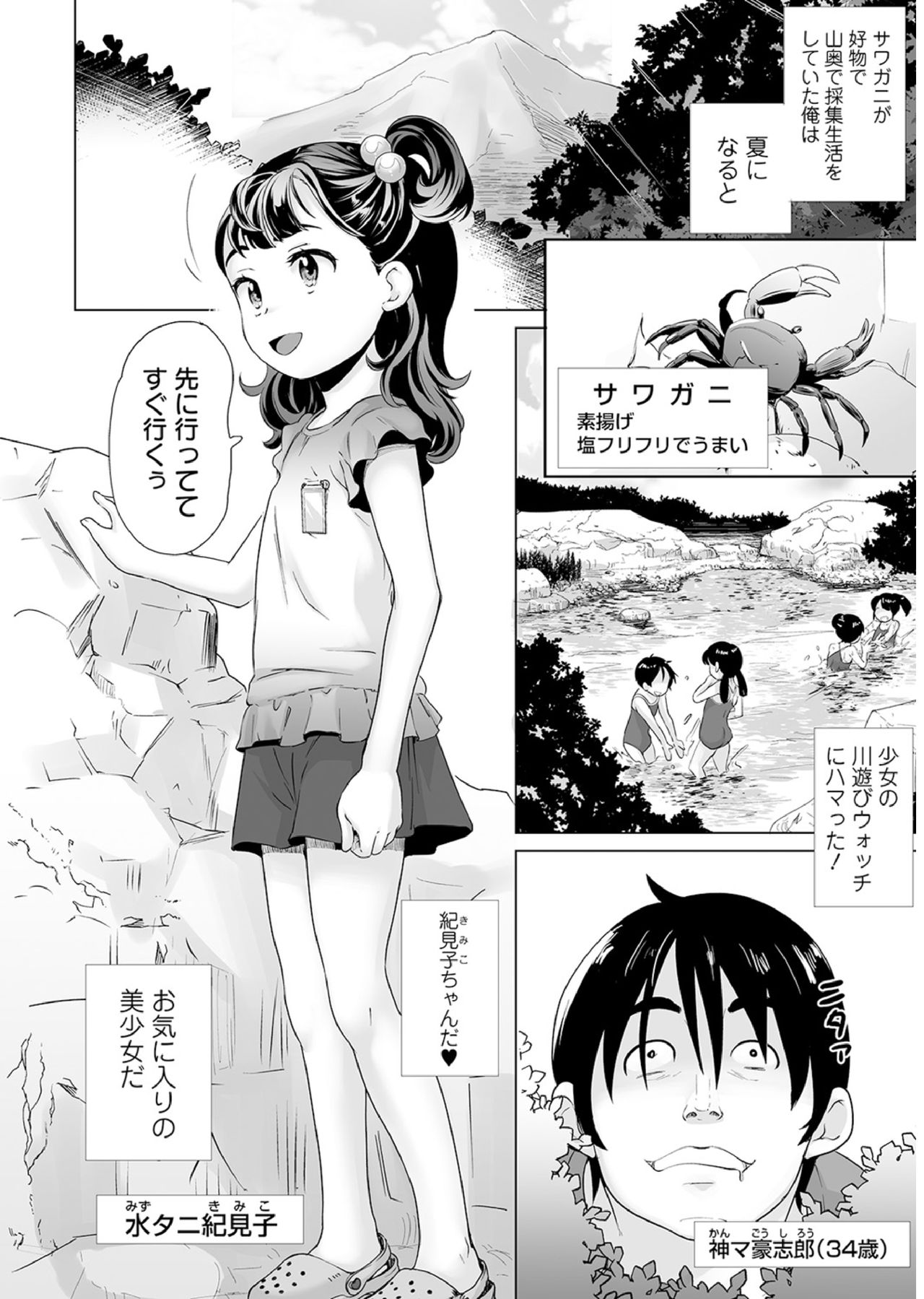 Oshikko Sekkan! ~Shoujo Seisuichuu~ page 3 full
