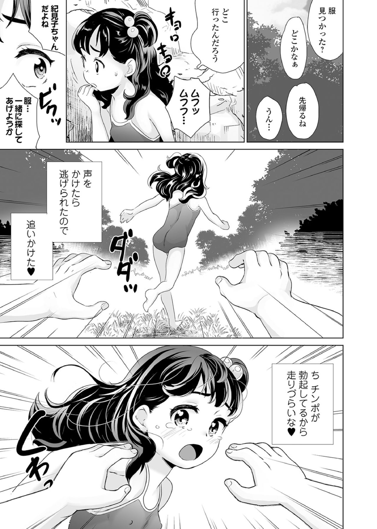 Oshikko Sekkan! ~Shoujo Seisuichuu~ page 8 full