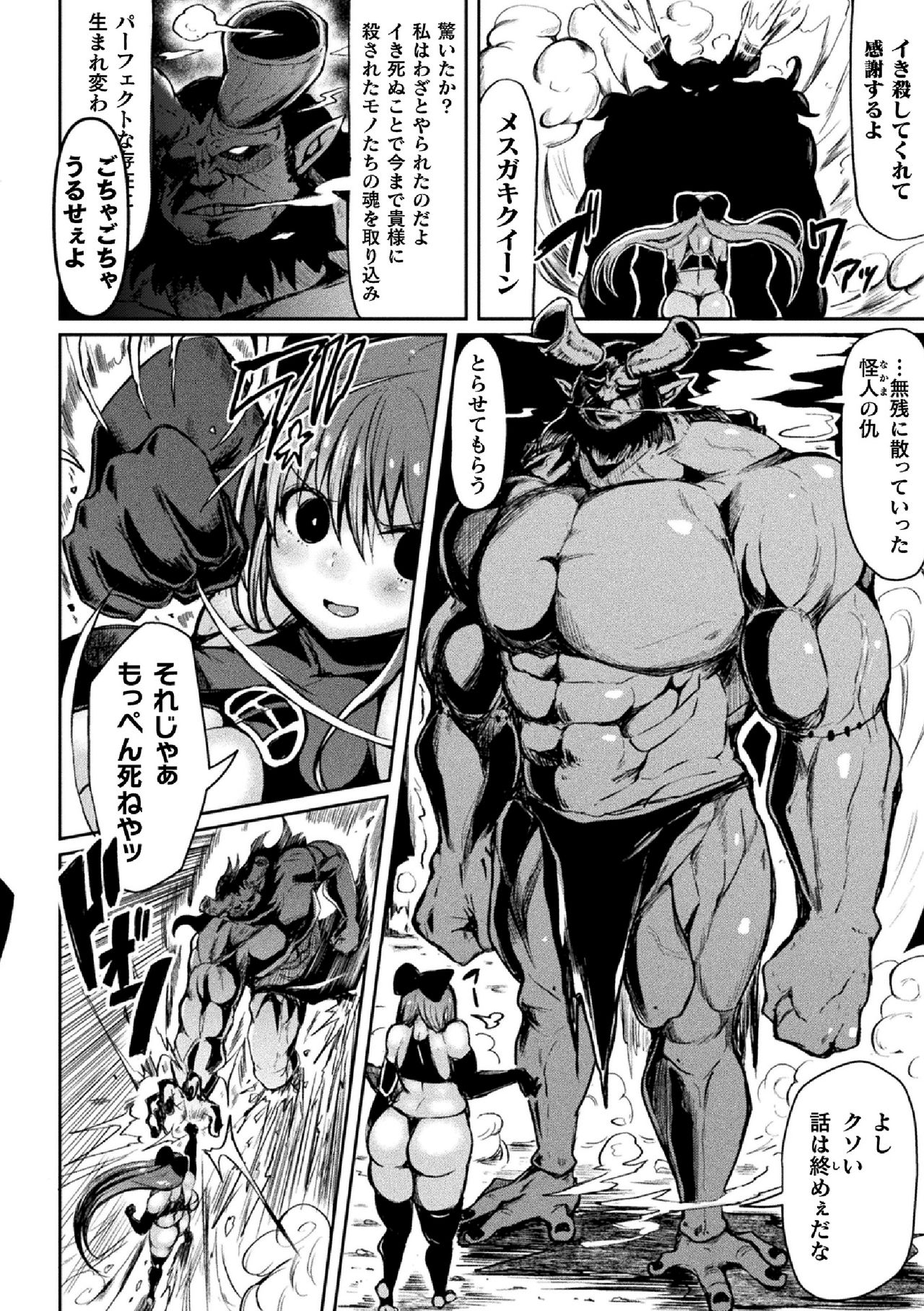 Seigi no? Jishin Manman Mesugaki Hero page 6 full