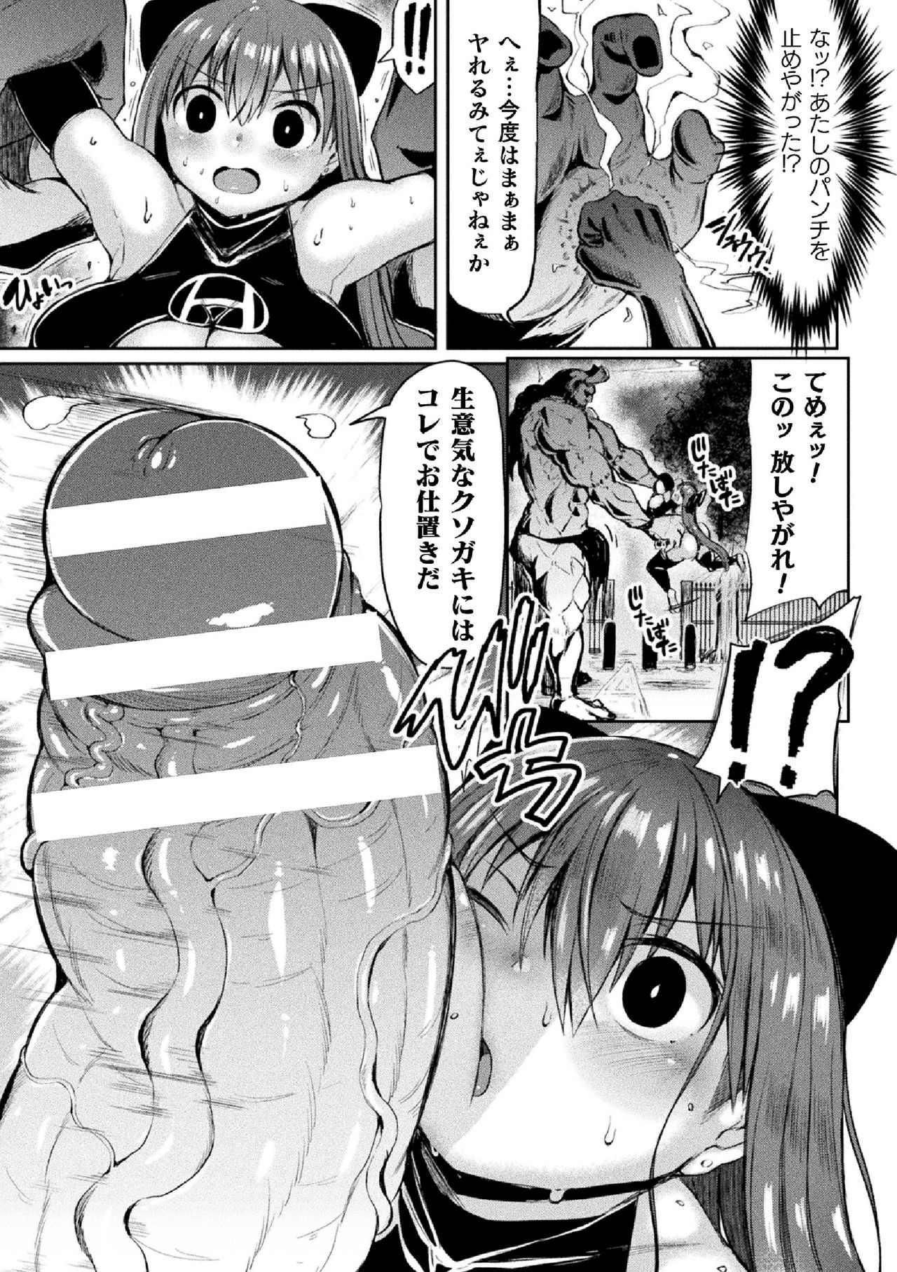 Seigi no? Jishin Manman Mesugaki Hero page 7 full