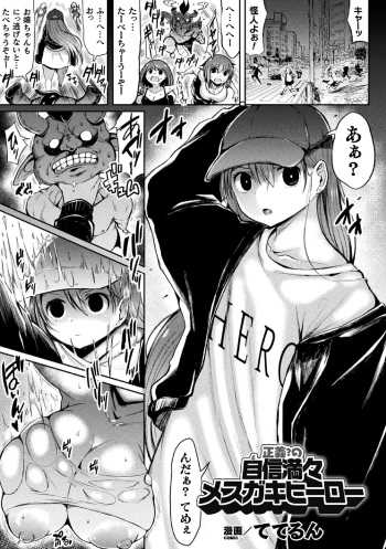 Seigi no? Jishin Manman Mesugaki Hero cover