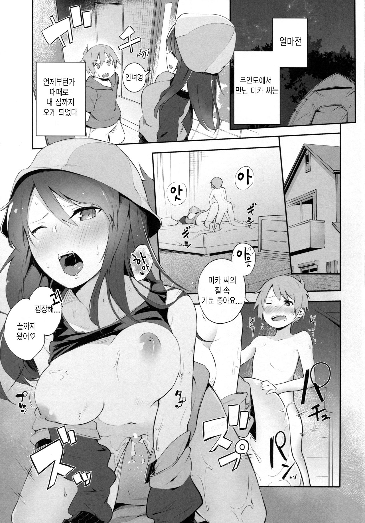 Maho Mika Onee-san to Midara na Senshadou | 마호 미카 누나들과 음란한 전차도 page 2 full