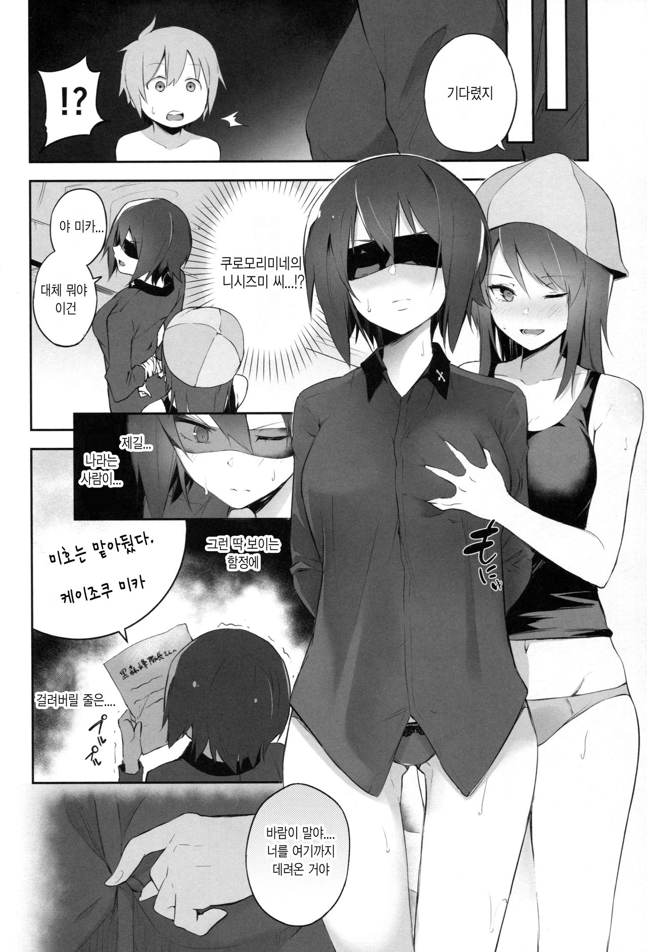 Maho Mika Onee-san to Midara na Senshadou | 마호 미카 누나들과 음란한 전차도 page 7 full
