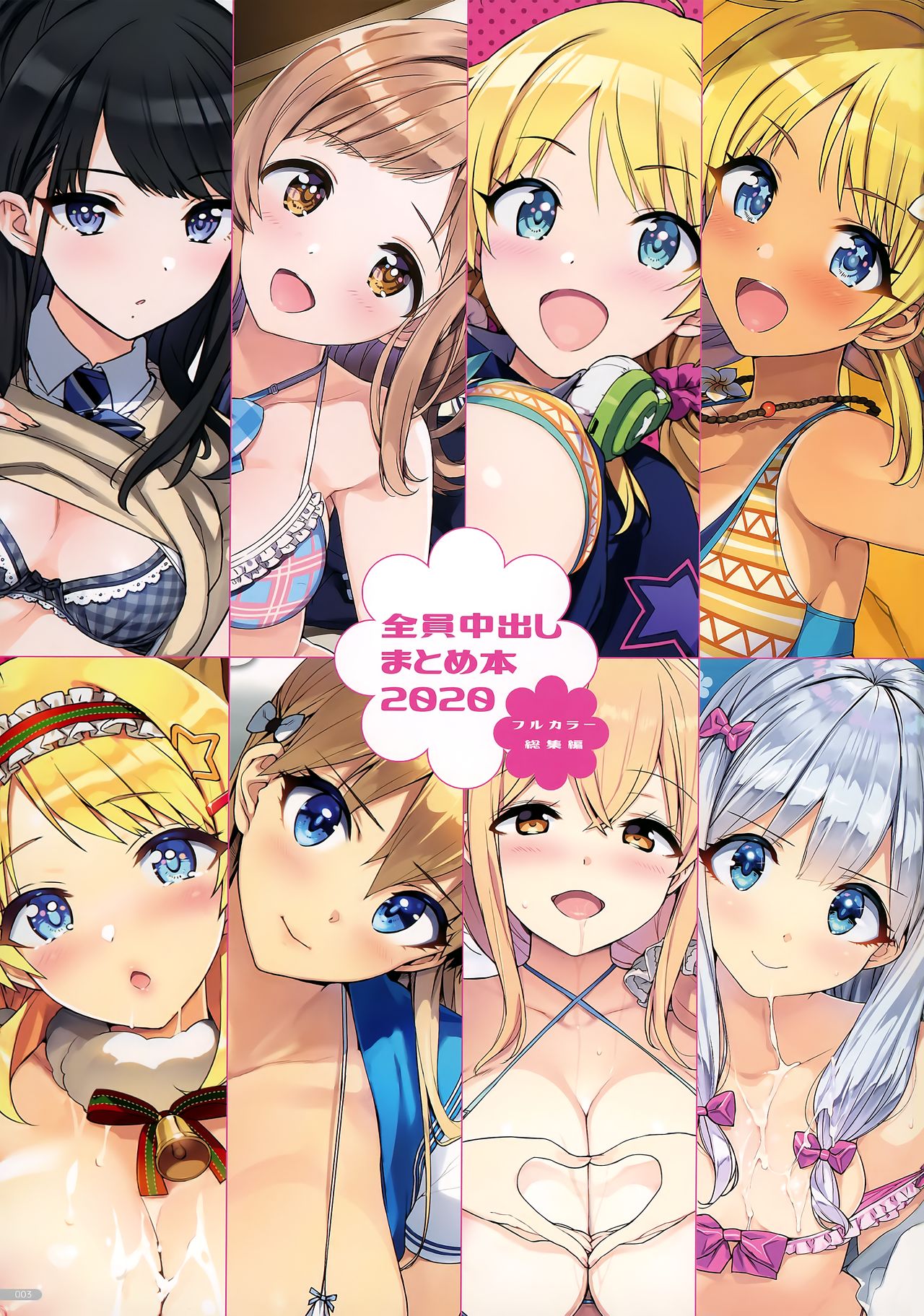 Zenninn Nakadashi Matome Hon 2020 Full color Soushuuhen page 5 full