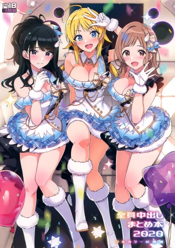 Zenninn Nakadashi Matome Hon 2020 Full color Soushuuhen cover