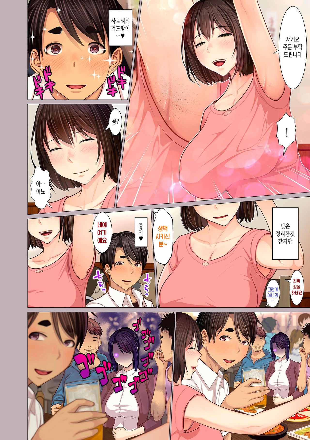 Oba-chan no Waki to Asi to etc… | 이모의 겨드랑이와 발과 etc… page 4 full