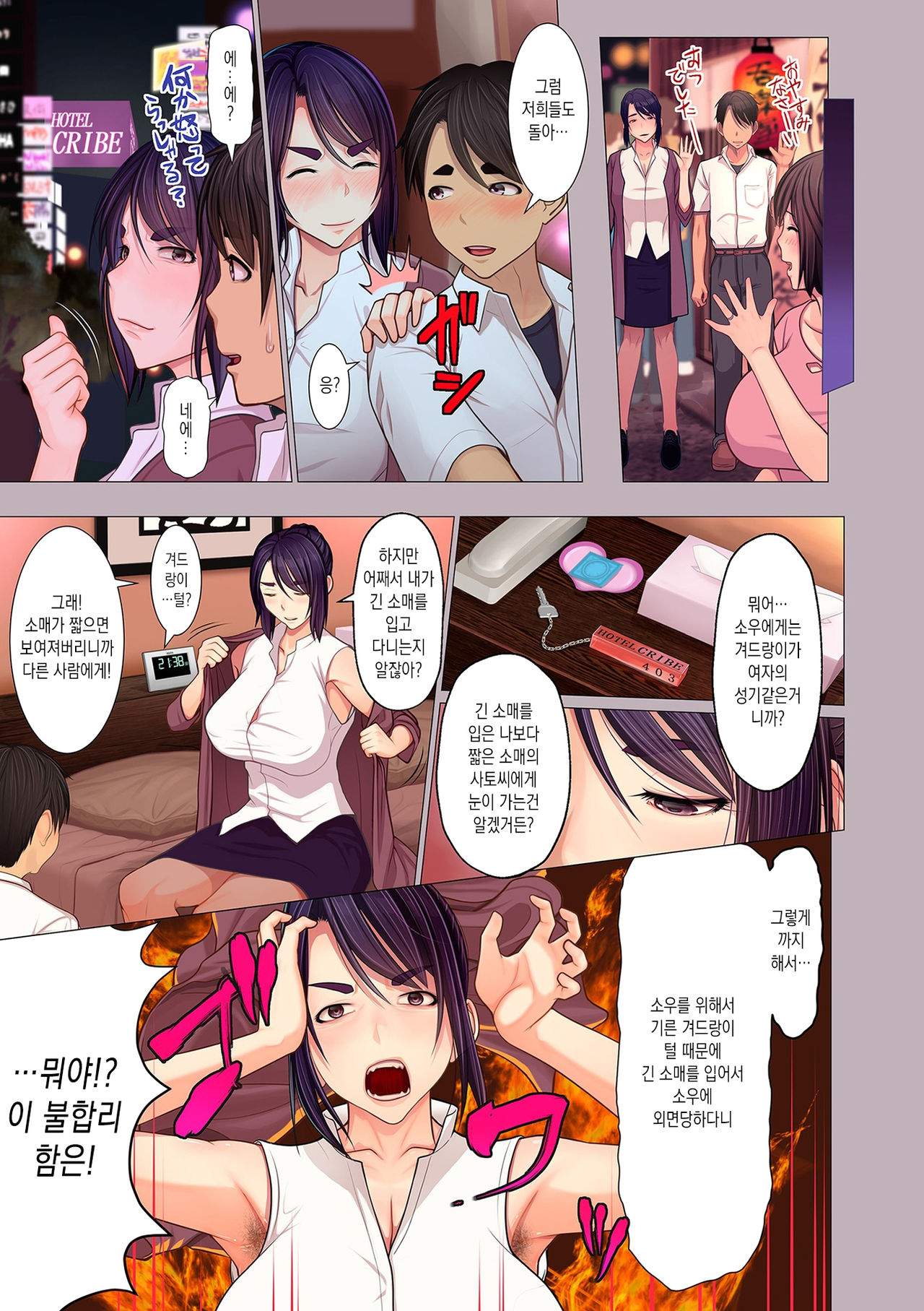 Oba-chan no Waki to Asi to etc… | 이모의 겨드랑이와 발과 etc… page 5 full