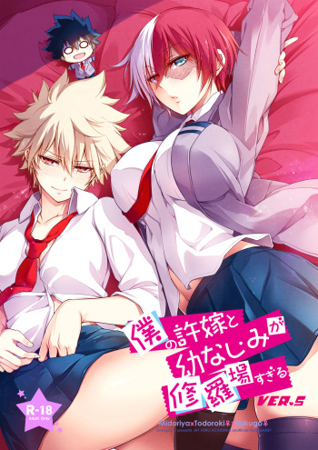 Boku no Iinazuke to Osananajimi ga Shuraba Sugiru Ver.5+5.5+COSPLAY cover