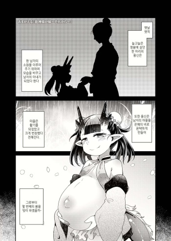 Ryuujin-sama ga Yome ~Sorekara~ | 용신님이 아내 ~그 후에~ cover