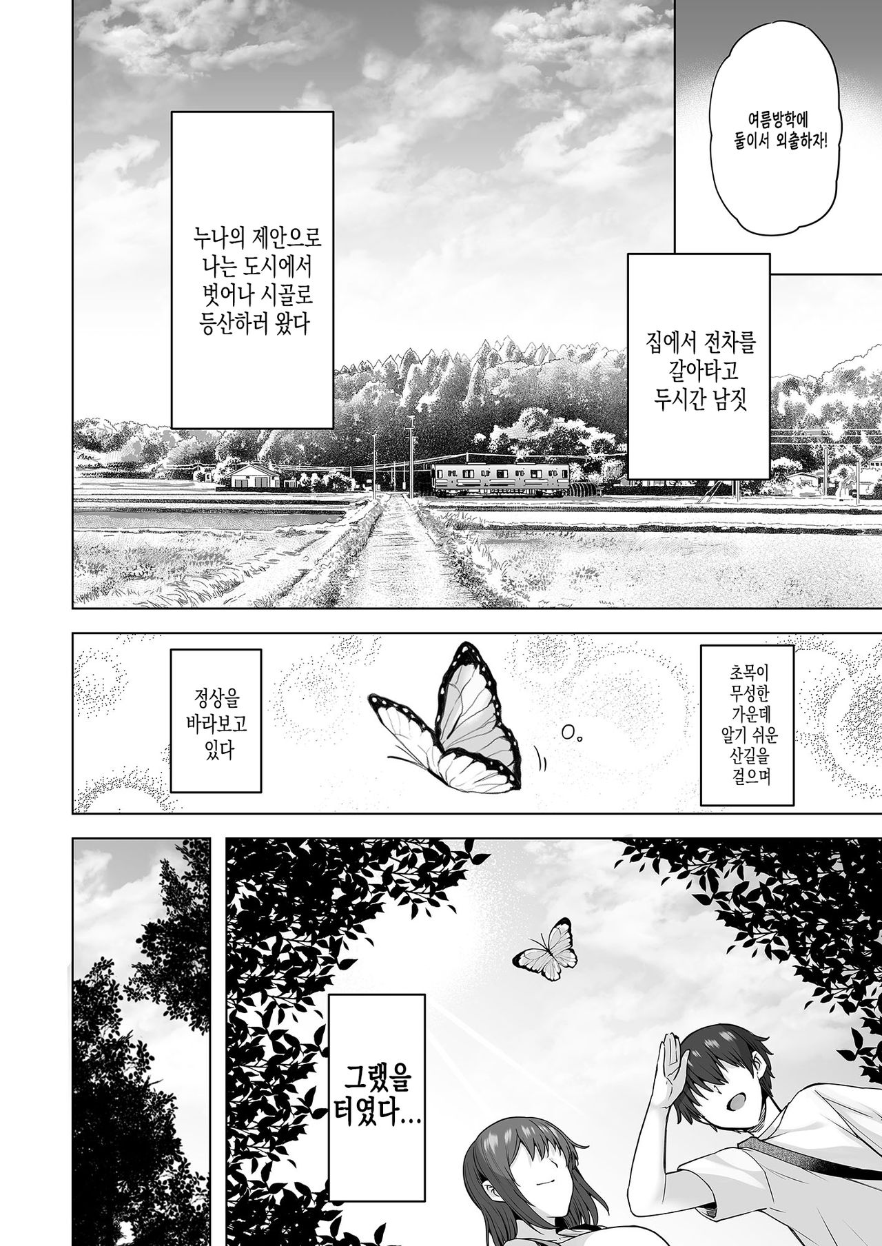 Yukionna no Mayoiga de Icha Love Harem Seikatsu | 설녀의 마요이가에서 꽁냥꽁냥 하렘 성활 page 2 full