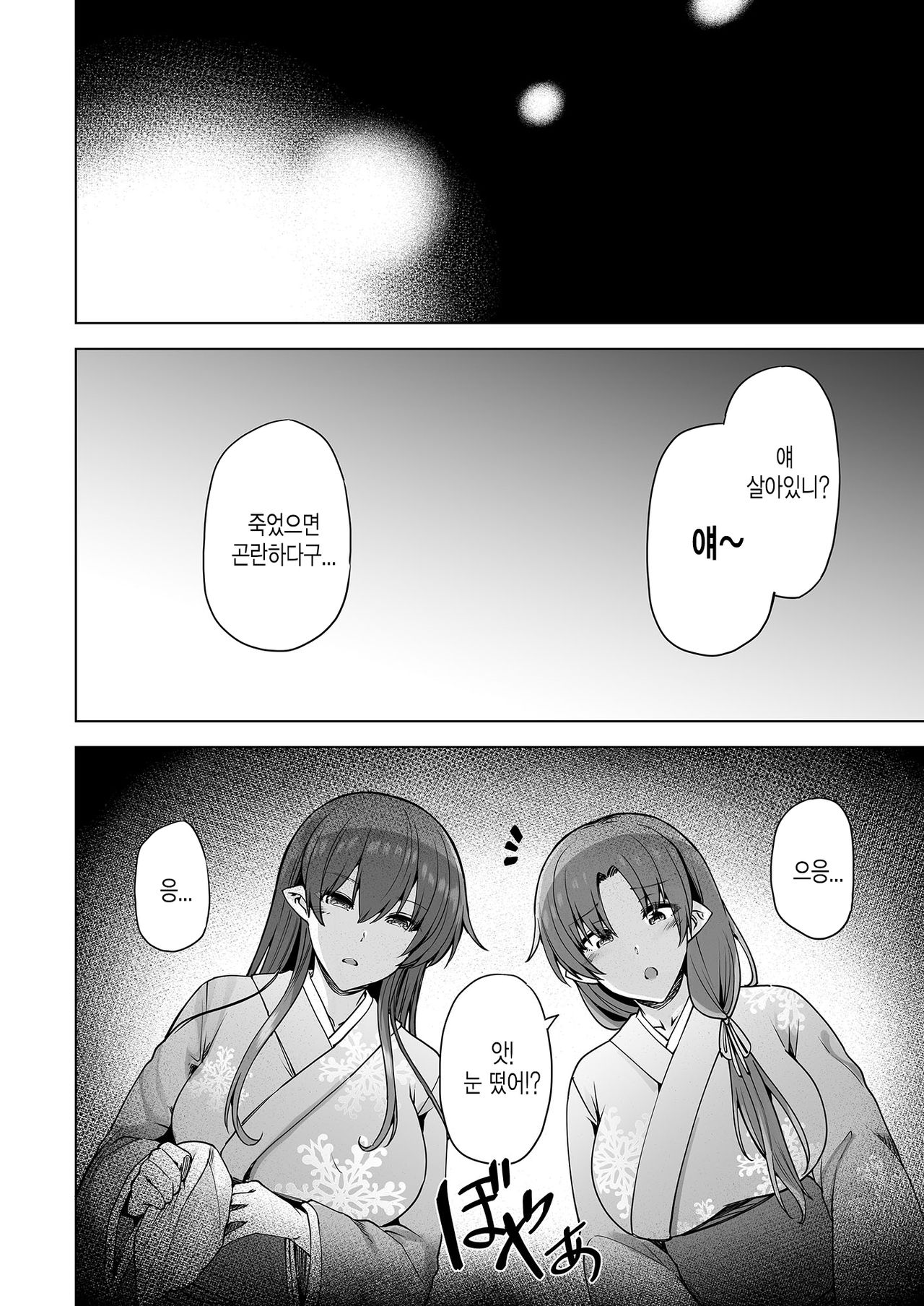 Yukionna no Mayoiga de Icha Love Harem Seikatsu | 설녀의 마요이가에서 꽁냥꽁냥 하렘 성활 page 7 full