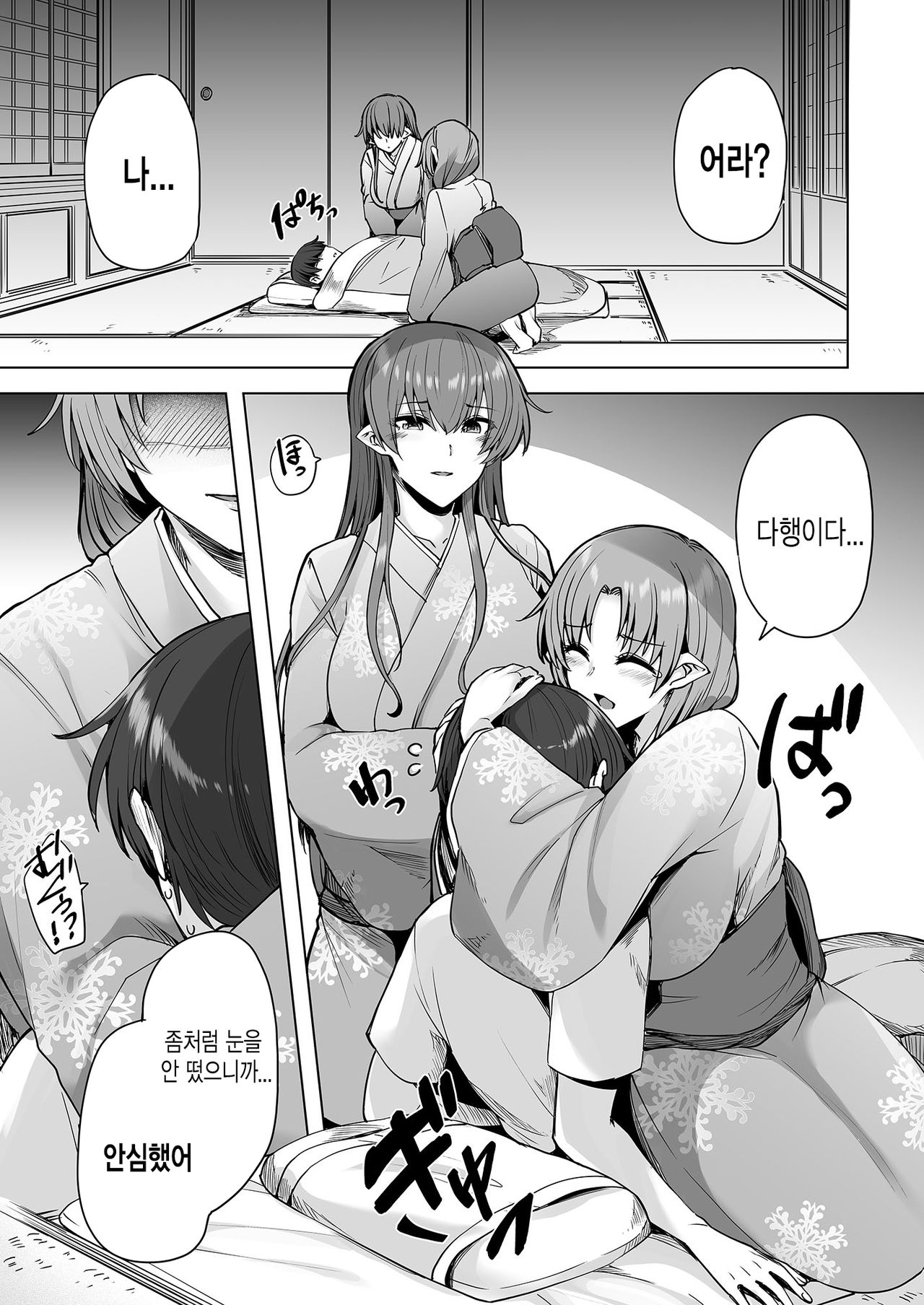 Yukionna no Mayoiga de Icha Love Harem Seikatsu | 설녀의 마요이가에서 꽁냥꽁냥 하렘 성활 page 8 full