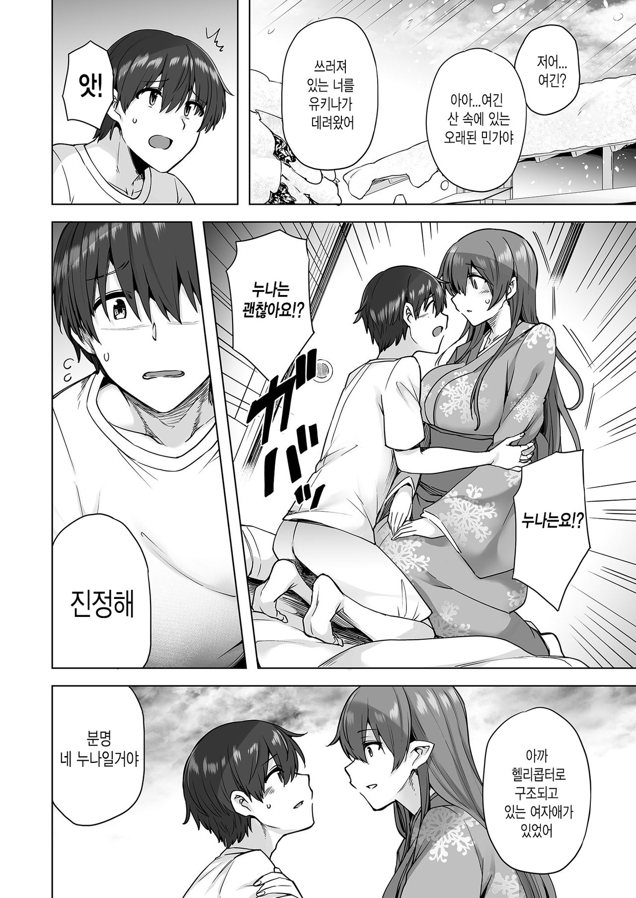 Yukionna no Mayoiga de Icha Love Harem Seikatsu | 설녀의 마요이가에서 꽁냥꽁냥 하렘 성활 page 9 full