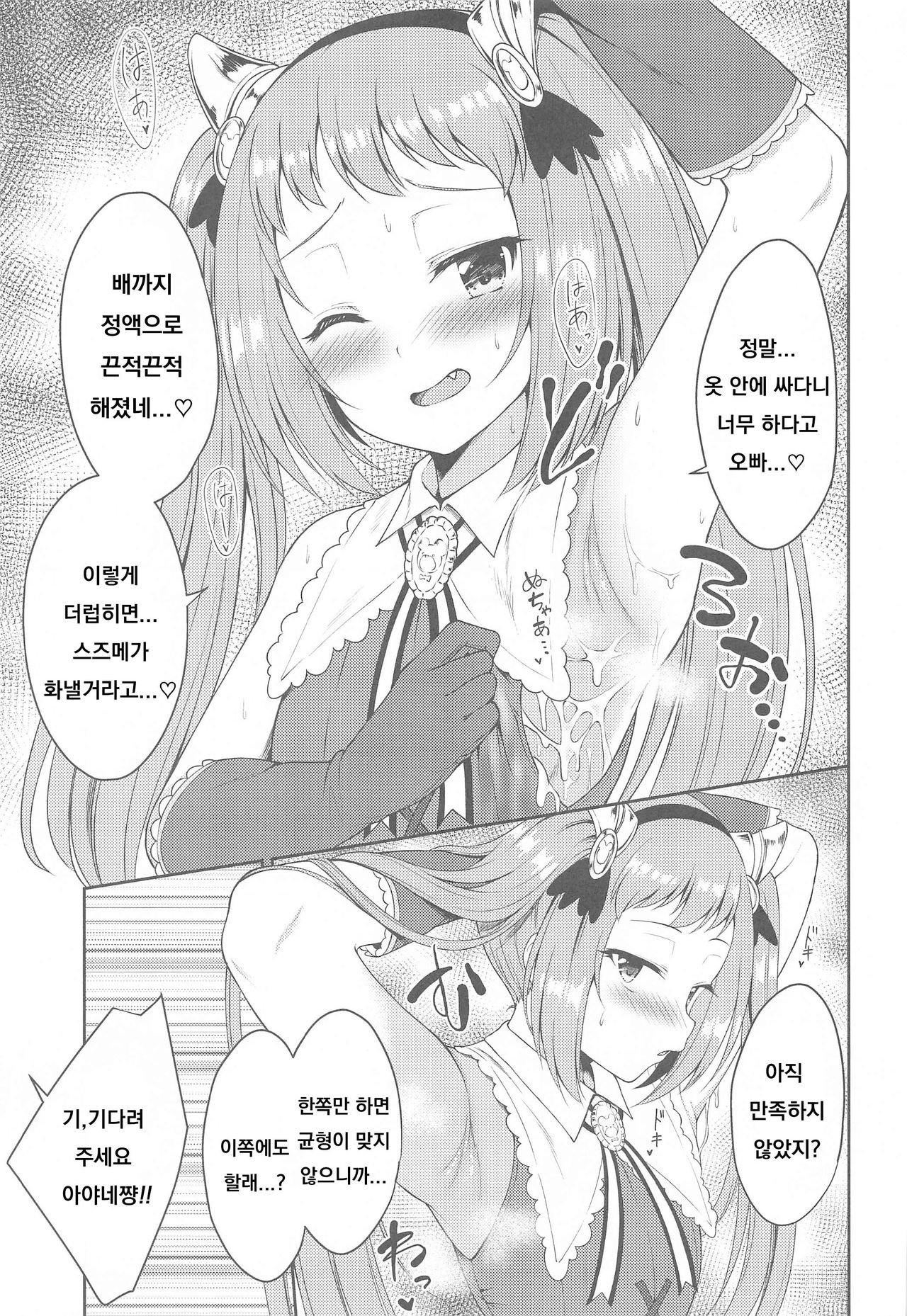 Aruji-sama, Nukinuki Itashimashou! 2 page 10 full