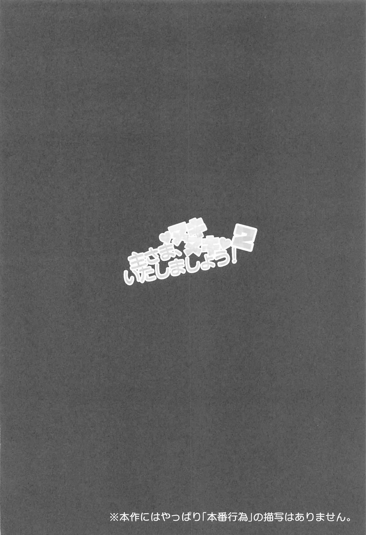 Aruji-sama, Nukinuki Itashimashou! 2 page 3 full