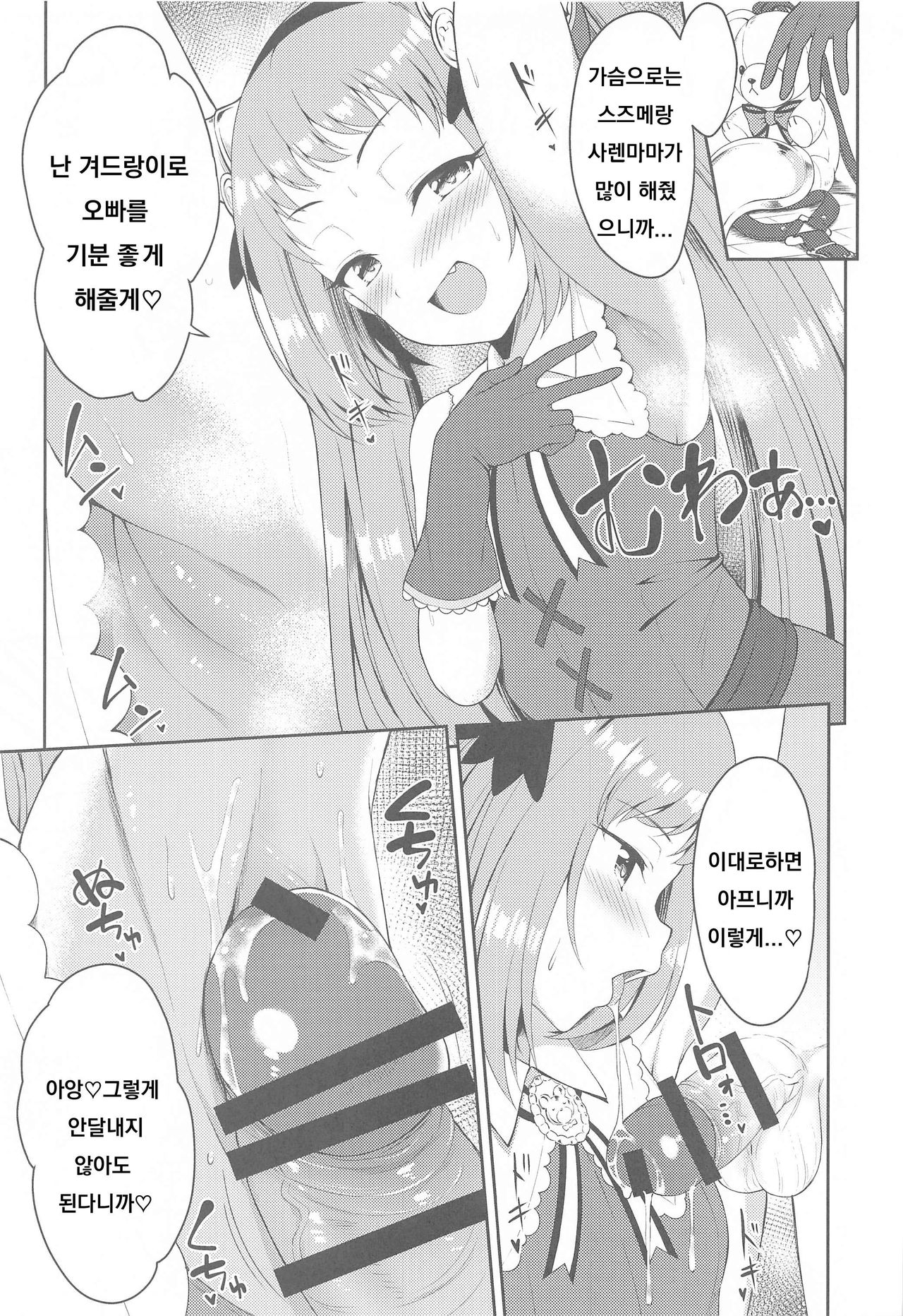 Aruji-sama, Nukinuki Itashimashou! 2 page 6 full