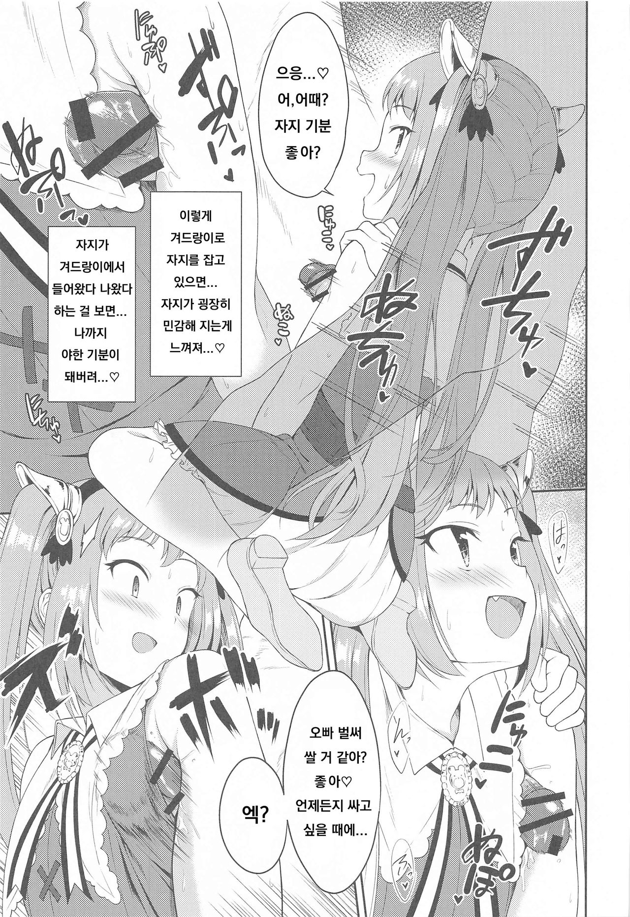 Aruji-sama, Nukinuki Itashimashou! 2 page 8 full