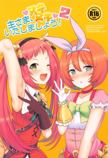 Aruji-sama, Nukinuki Itashimashou! 2 cover
