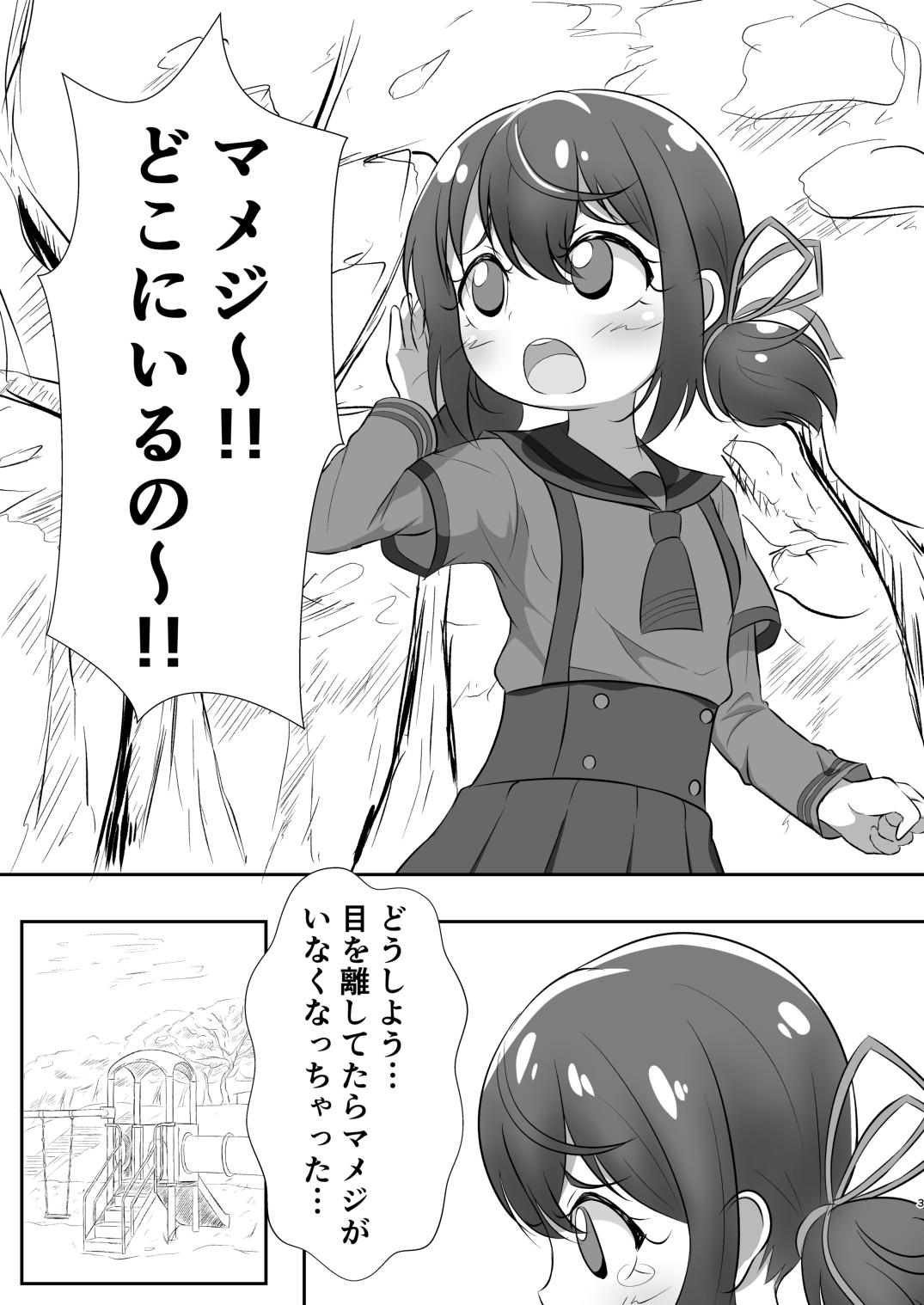 Seimei, Shoujo, Fuku Shite Tsurubu. page 3 full