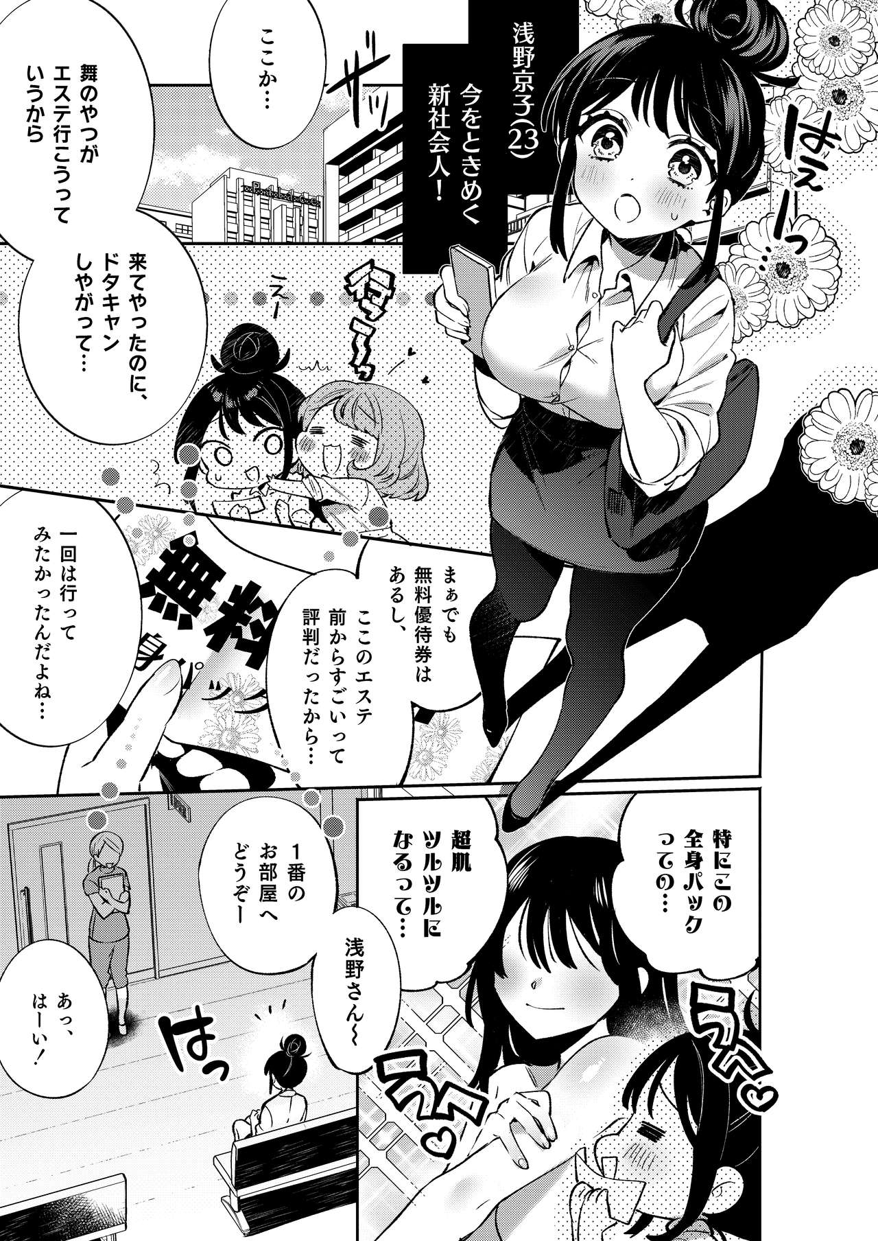 Konpou Shoujo 9 page 4 full