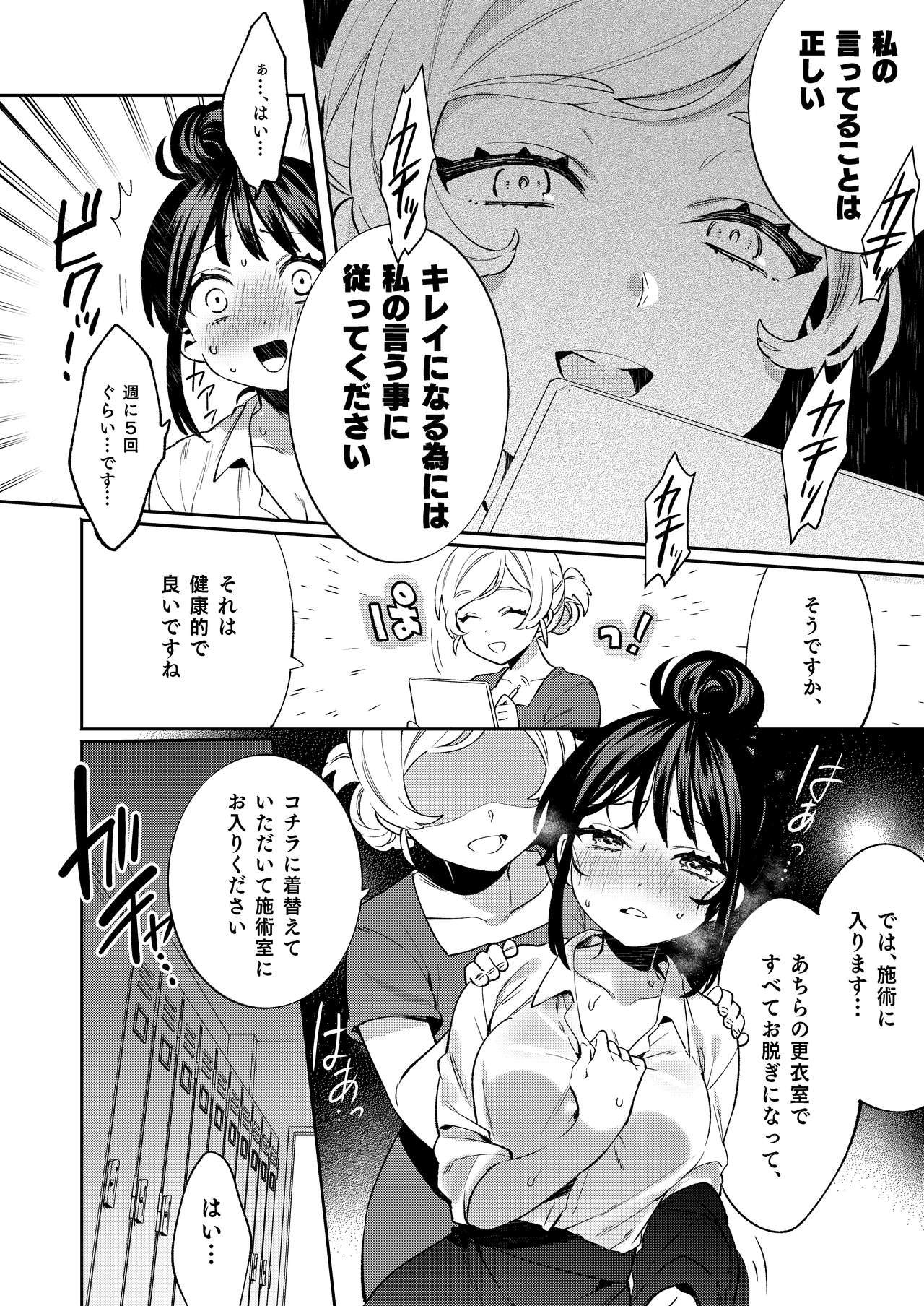 Konpou Shoujo 9 page 7 full