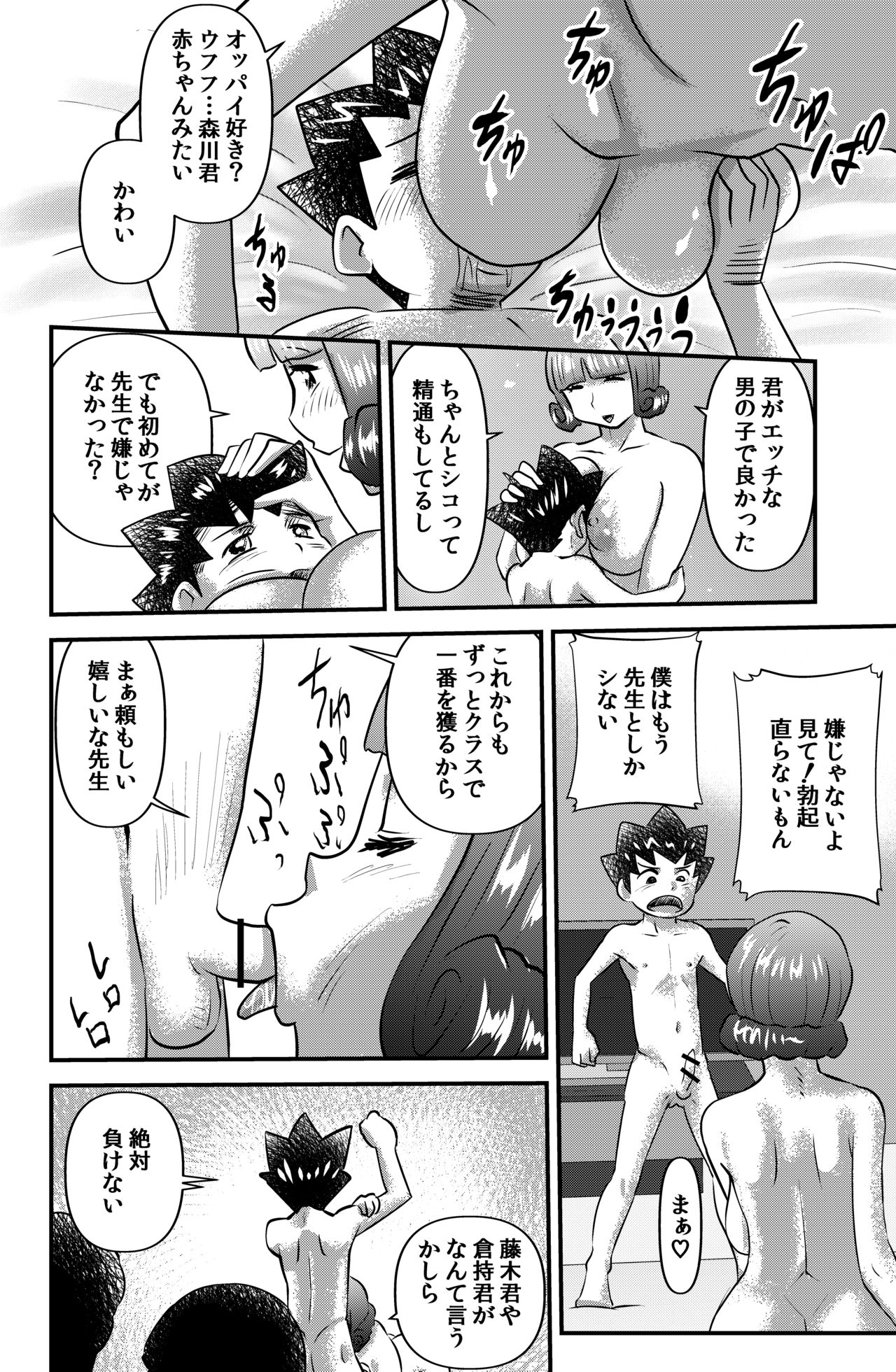 オカモト先生プレゼンツ page 8 full