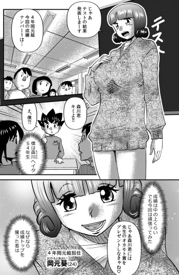 オカモト先生プレゼンツ cover