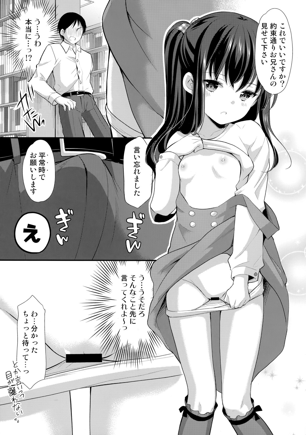 Toshokan wa Himitsu no Asobiba page 4 full