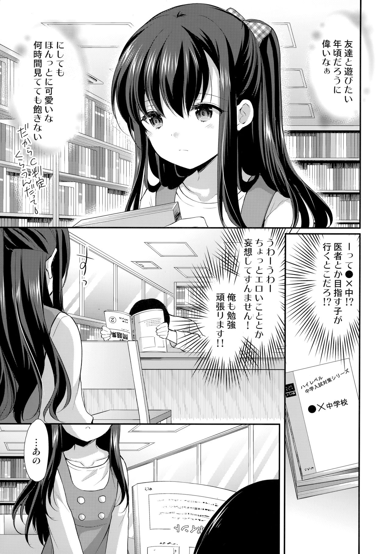 Toshokan wa Himitsu no Asobiba page 8 full