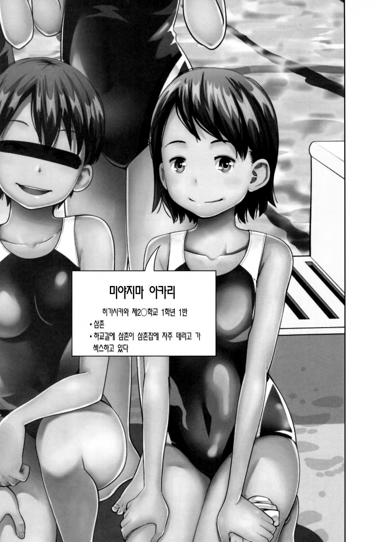 Kono Naka ni Kinshin Soukan Shiteiru Musume ga 3-nin Imasu #02 | 이 중에 근친상간 하고 있는 아가씨가 3명 있습니다 #02 page 3 full