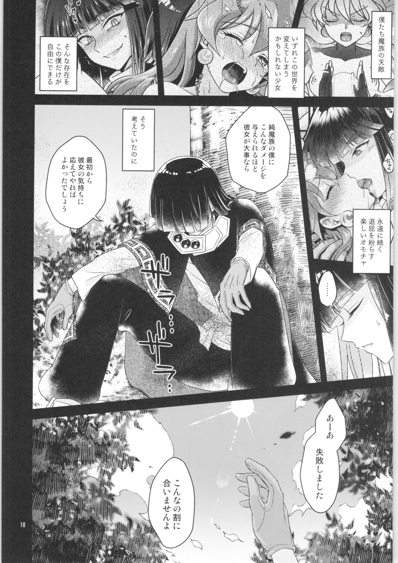 Sekai Kiroku page 9 full
