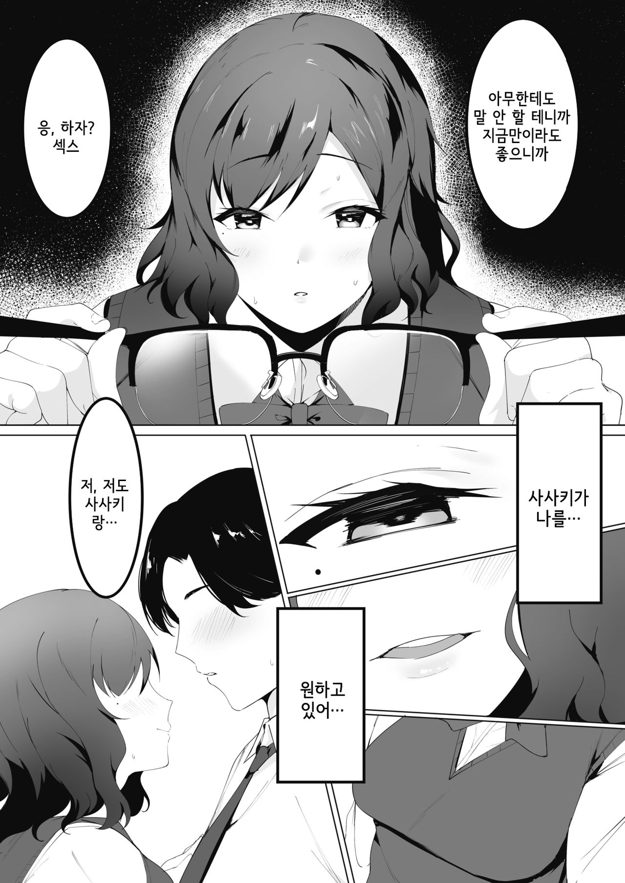 Tada Shiritakute | 그저 알고 싶어서 page 10 full