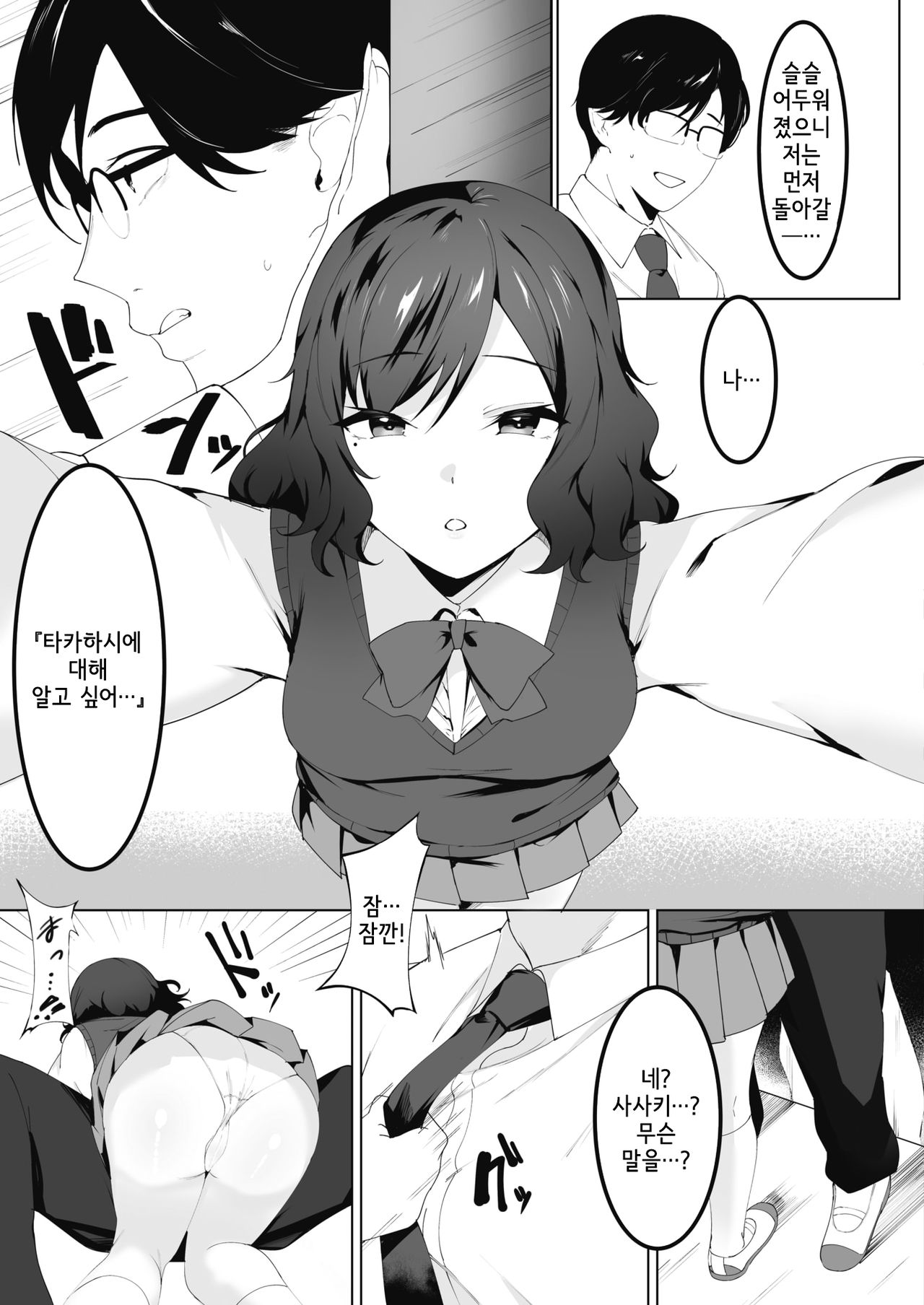 Tada Shiritakute | 그저 알고 싶어서 page 5 full